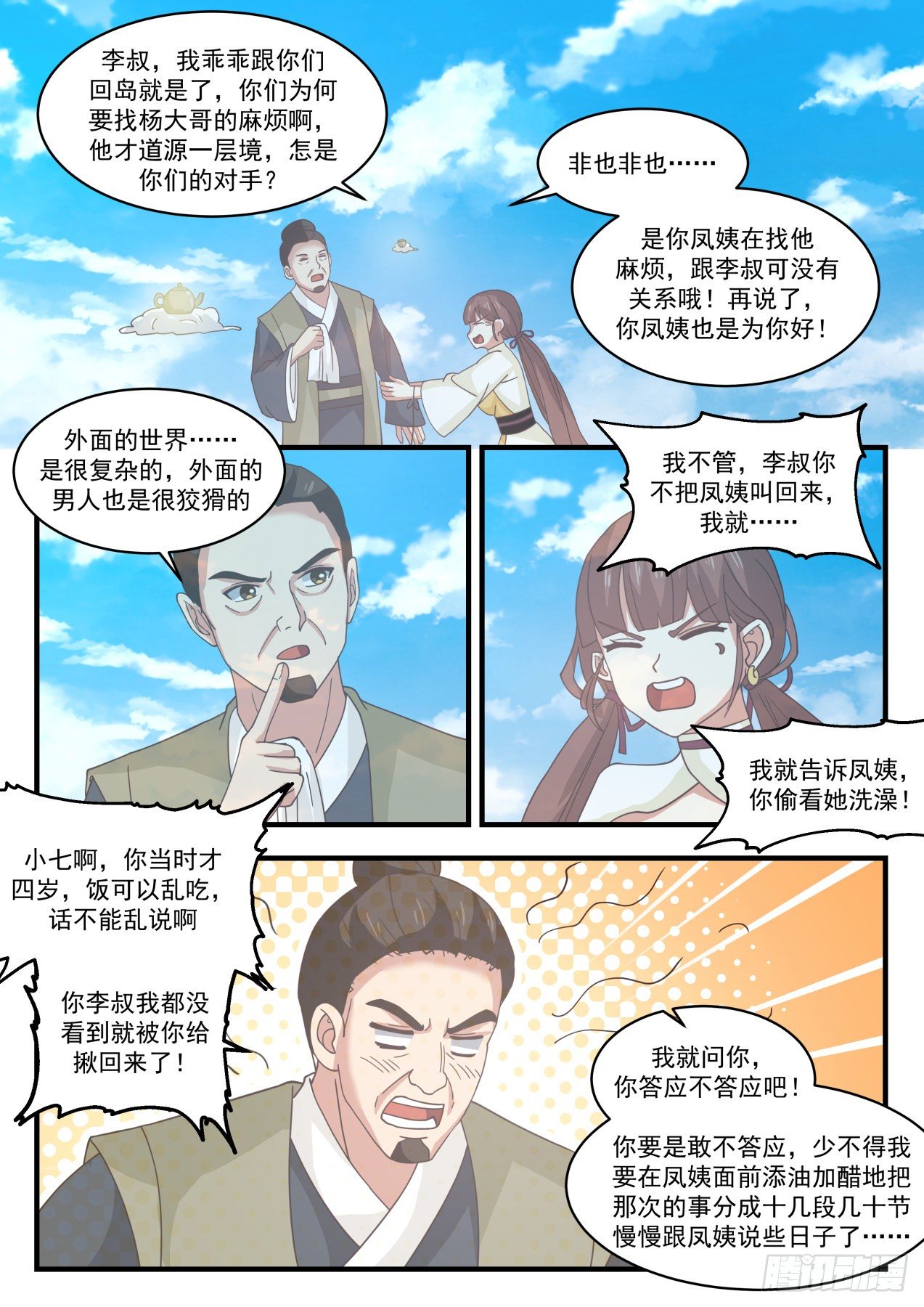 武炼巅峰漫画,1713 疯婆娘2图