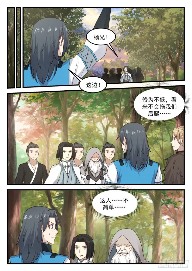 武炼巅峰漫画,680 有动静了1图