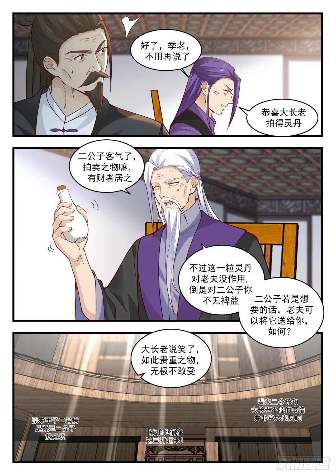 武炼巅峰漫画,1516 天价虚王丹2图