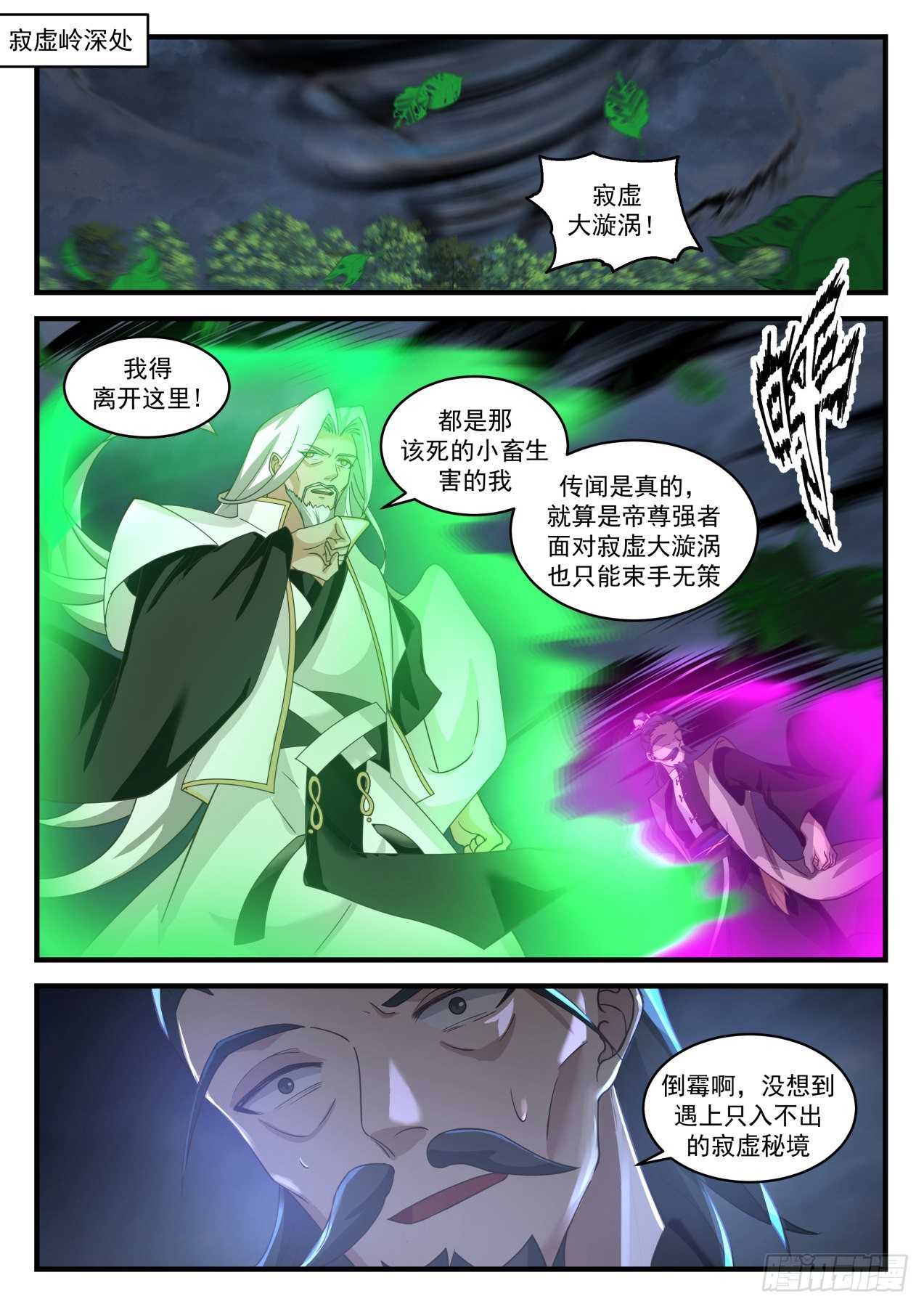 武炼巅峰漫画,1834 寂虚岛篇- 寂虚秘境2图