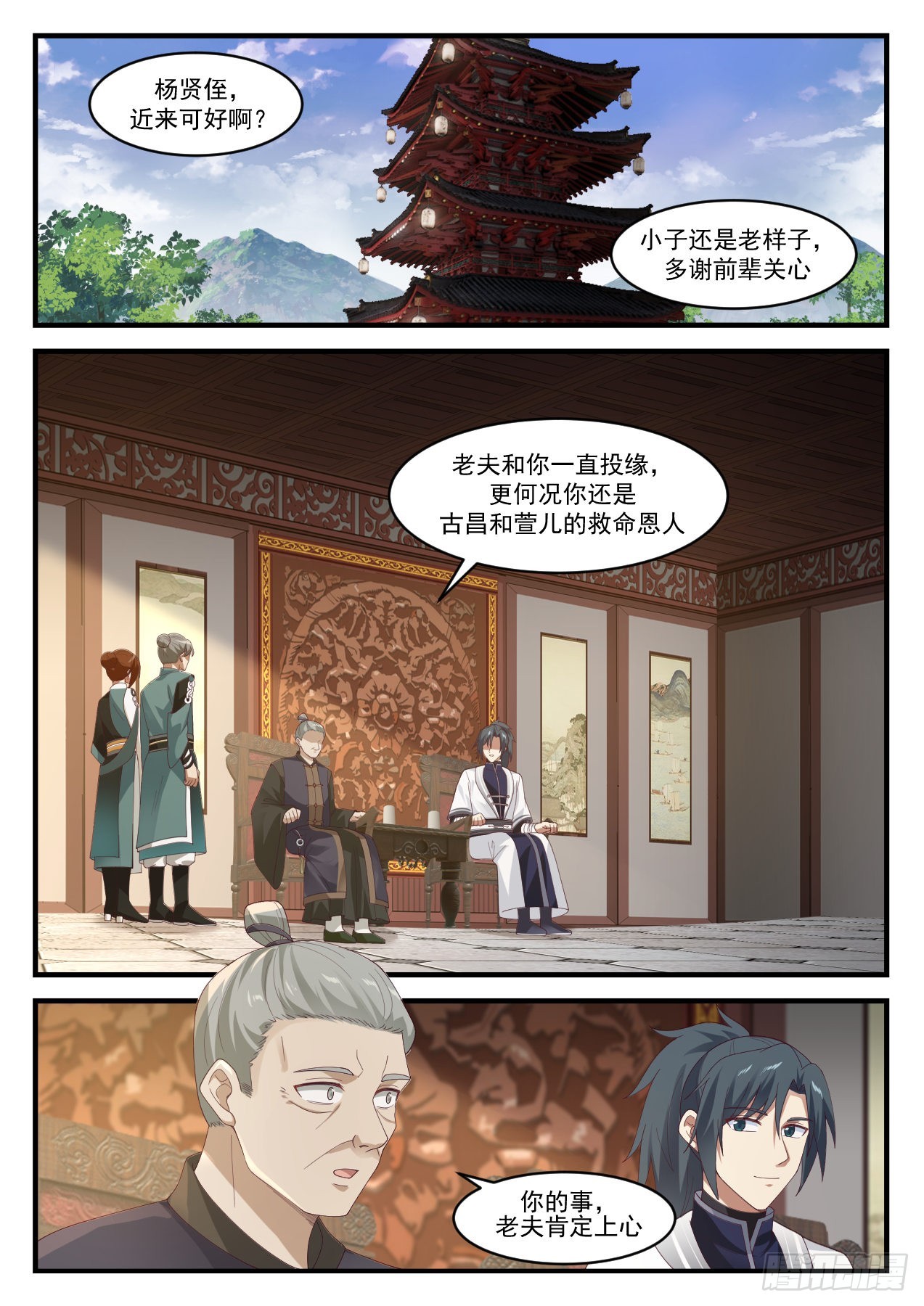 武炼巅峰漫画,1166 闭关2图