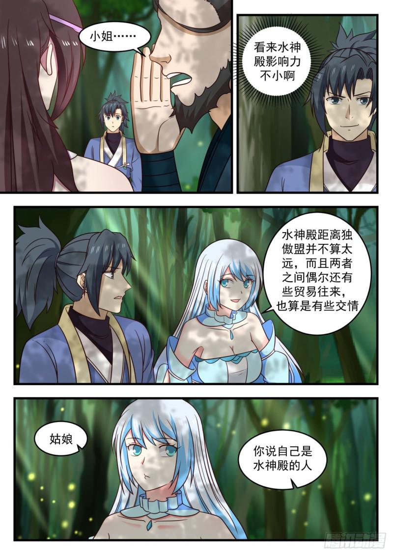 武炼巅峰漫画,590 我可以帮忙1图