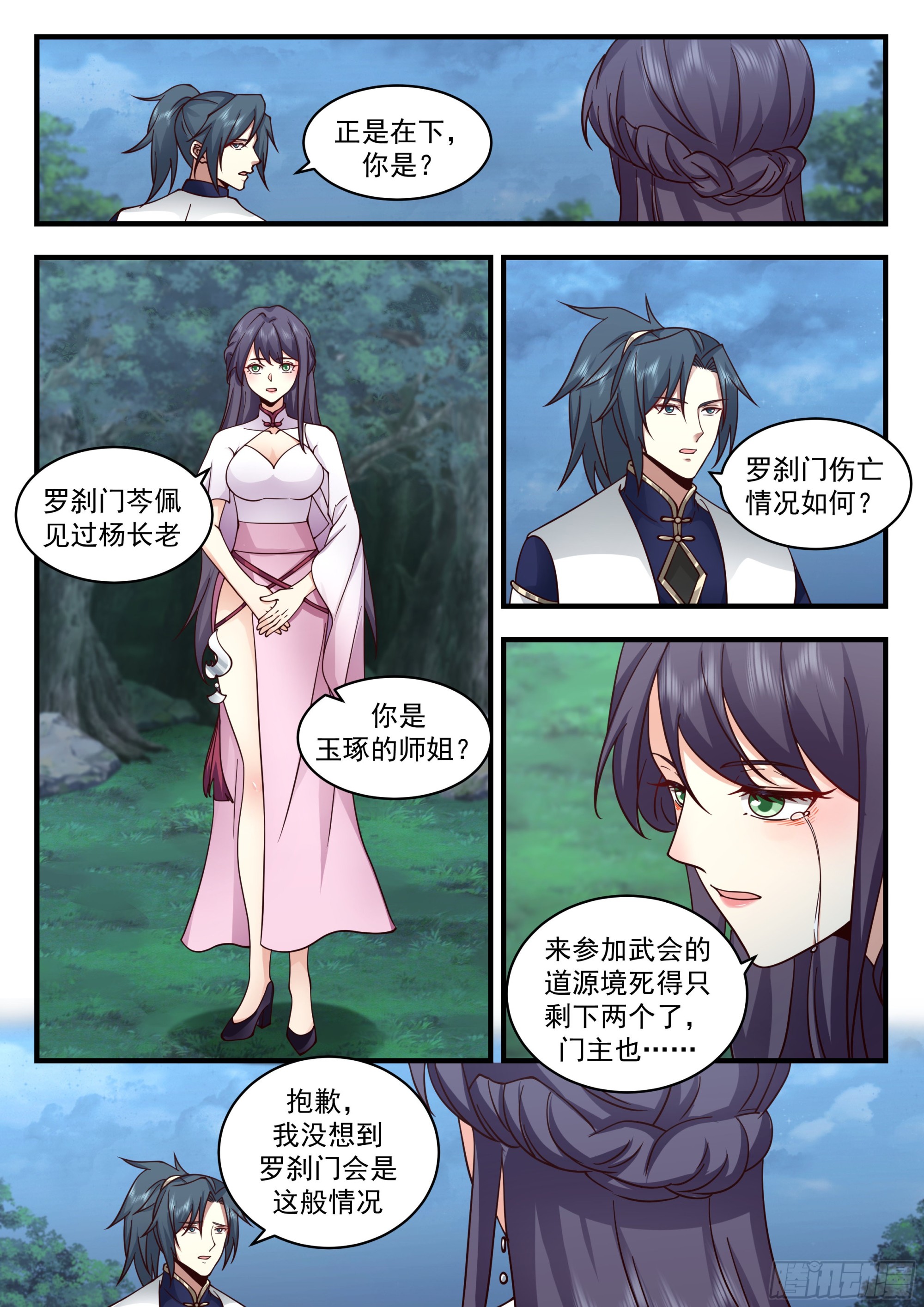 武炼巅峰漫画,2280 魔气再现篇---珍惜眼前人1图