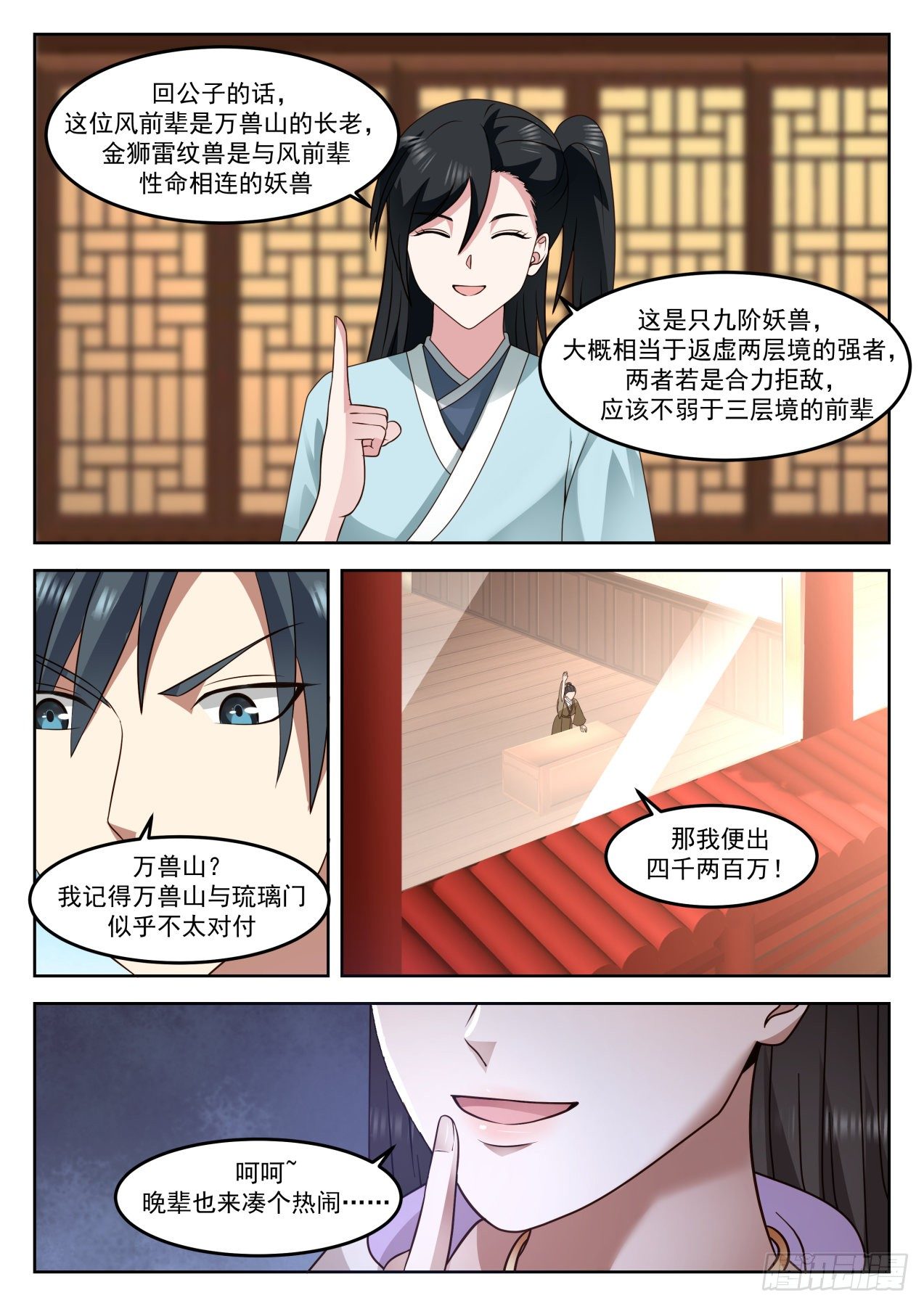 武炼巅峰漫画,1273 我们走着瞧2图