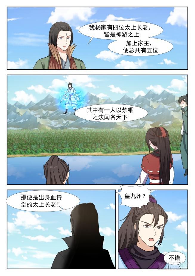 武炼巅峰漫画,416 我来试试2图