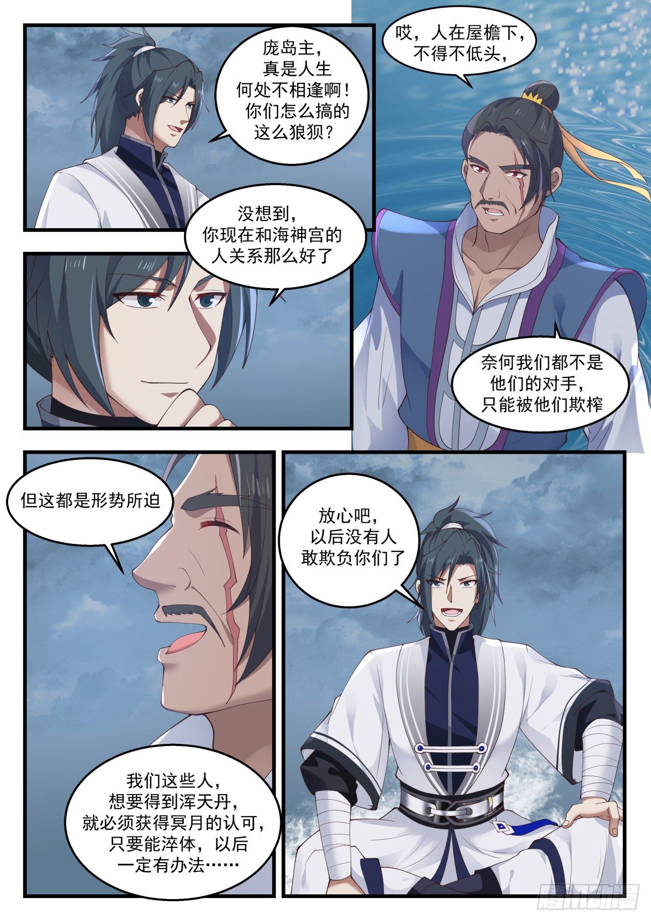 武炼巅峰漫画,1438 公主？！1图