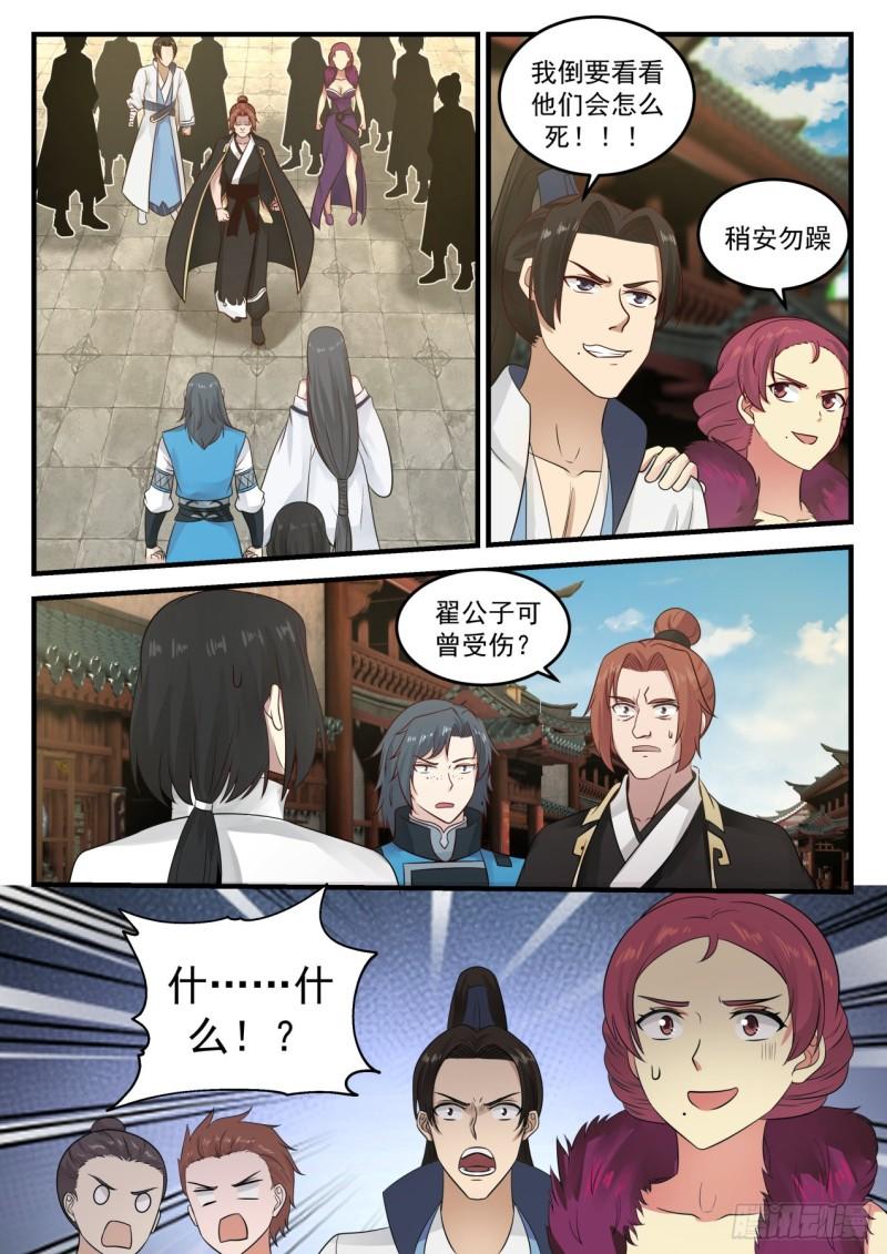 武炼巅峰漫画,676 给我滚出浮云城2图