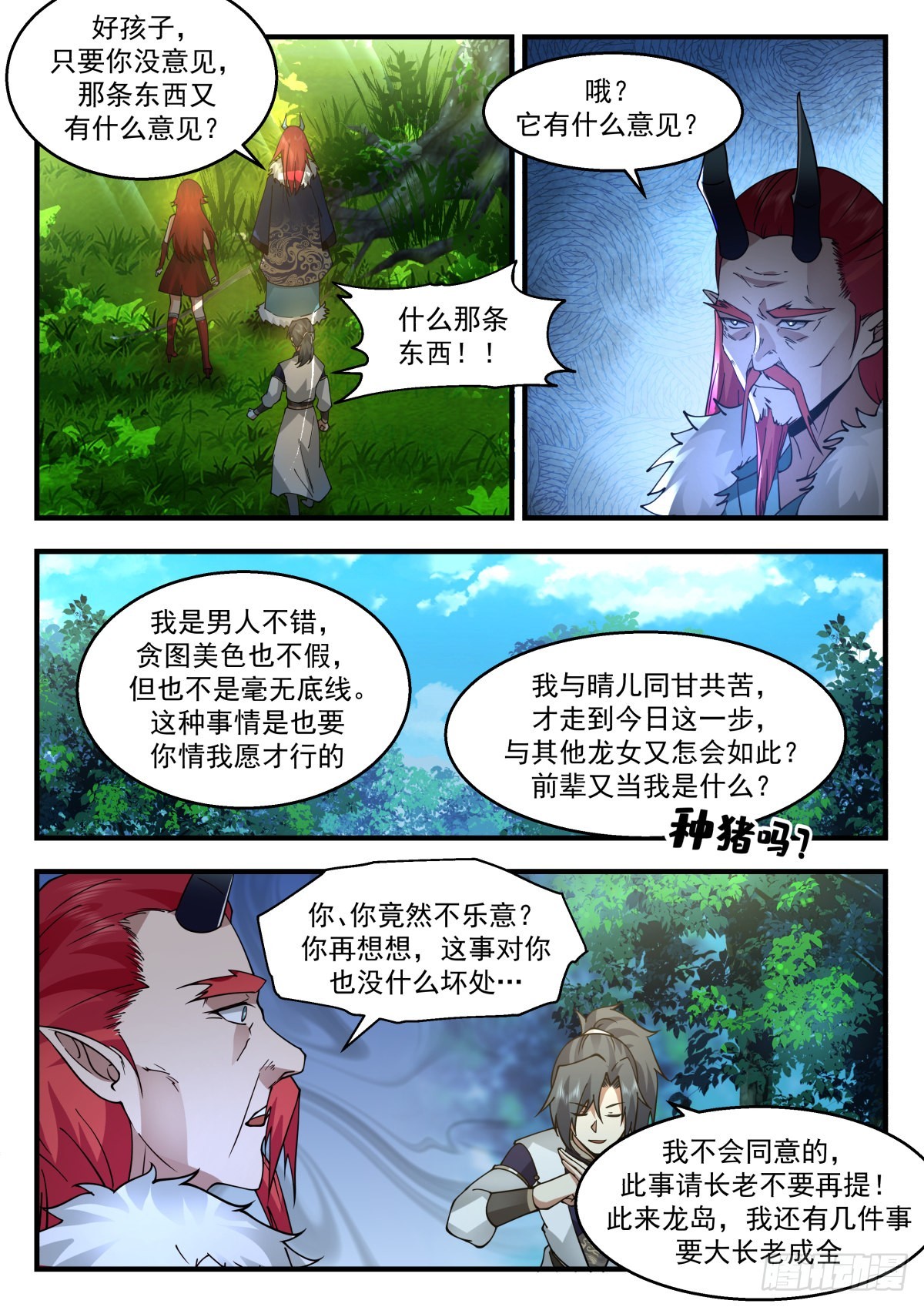 武炼巅峰笔趣阁无弹窗漫画,2303 东域篇---我有意见1图