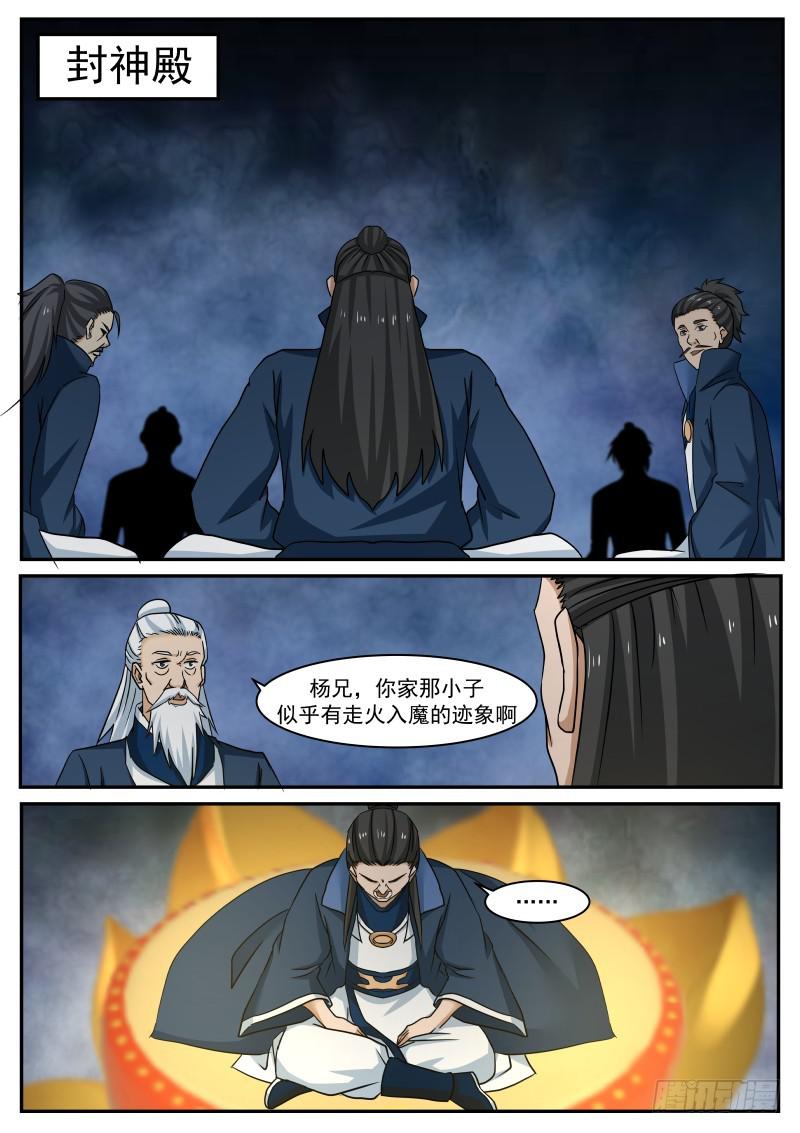 武炼巅峰漫画,468 强大的邪气1图