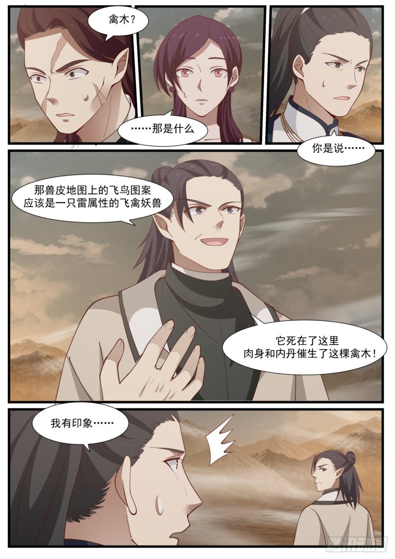 武炼巅峰漫画,978 淬体神池2图