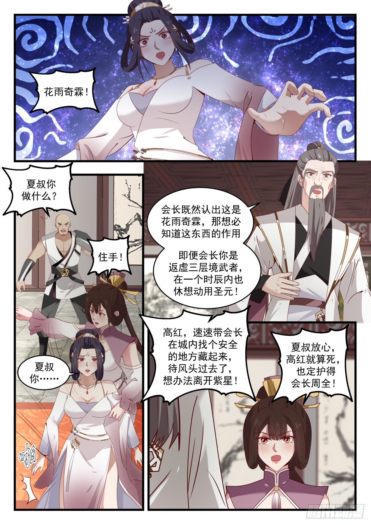 武炼巅峰漫画,1507 有情有义1图