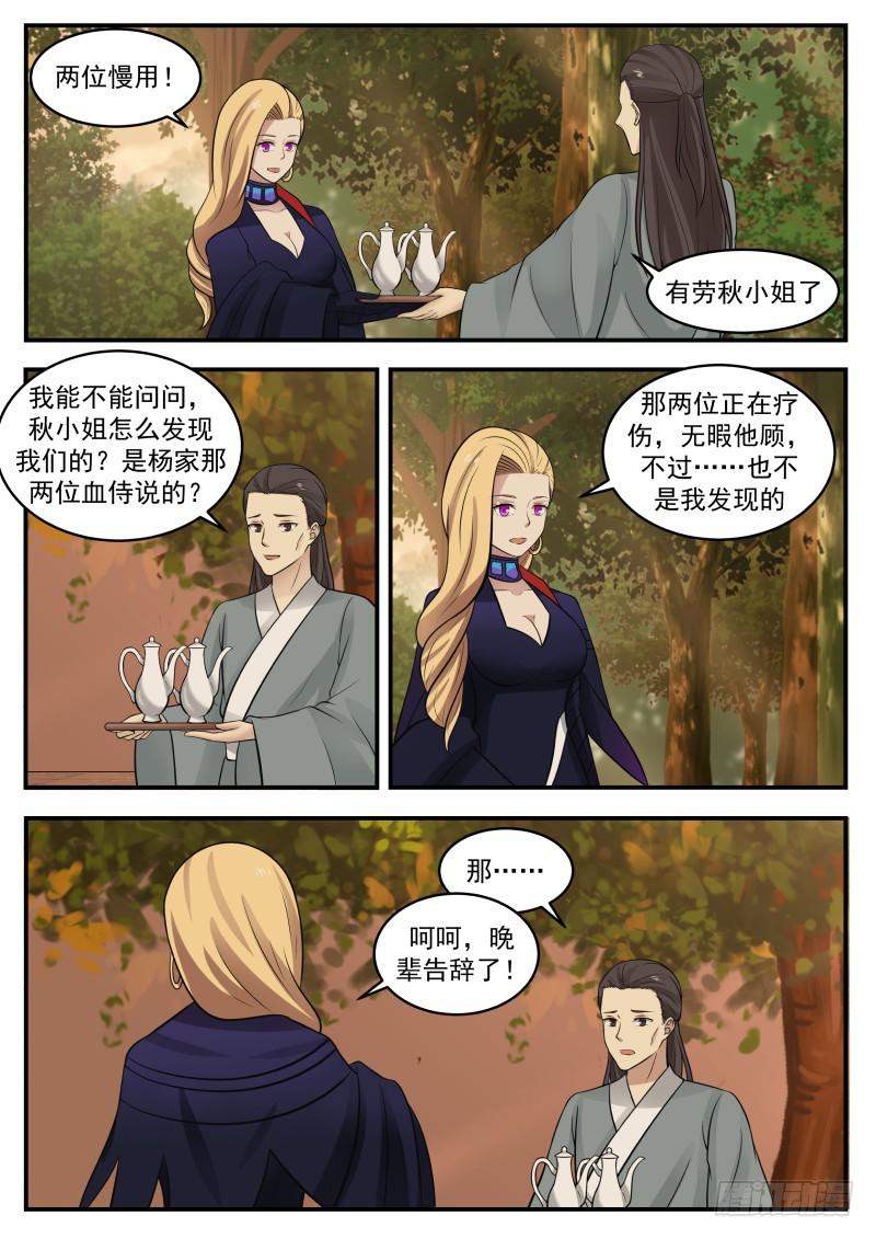 武炼巅峰漫画,371 那该如何防守？！2图