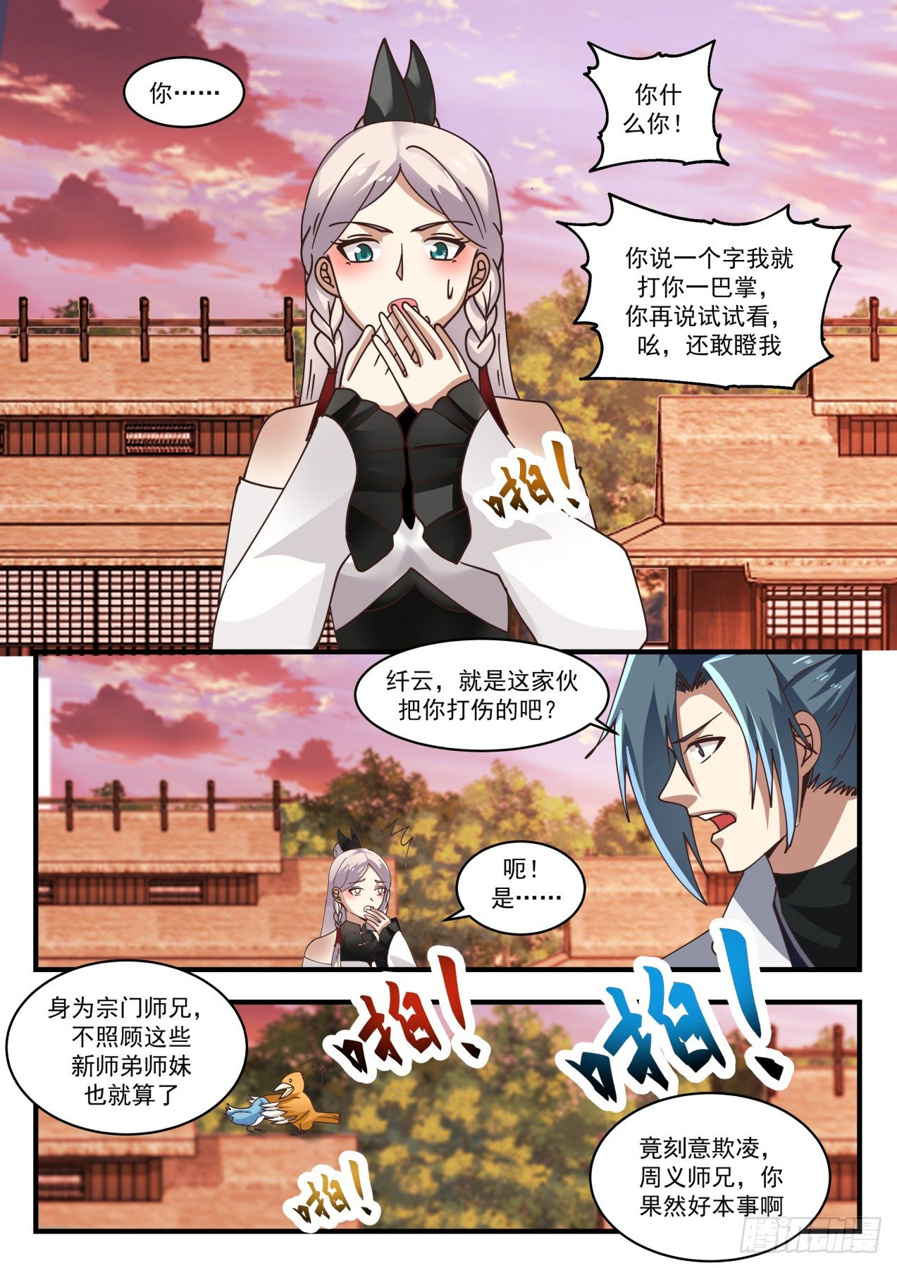 武炼巅峰漫画,1578 现在知道是同门了？2图