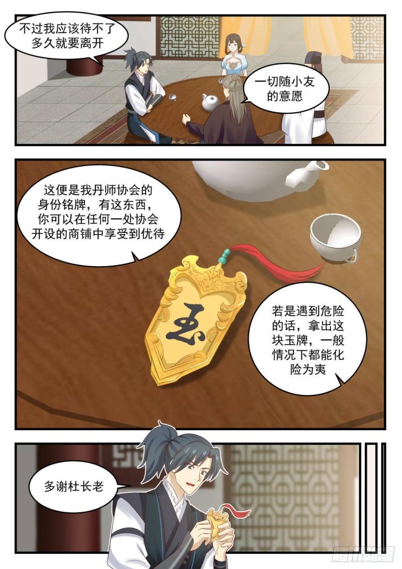 武炼巅峰主角几个老婆漫画,645 超凡境强者！？2图