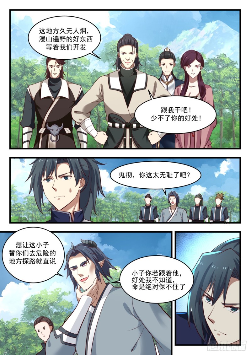 武炼巅峰漫画,974 你是炼丹师？2图