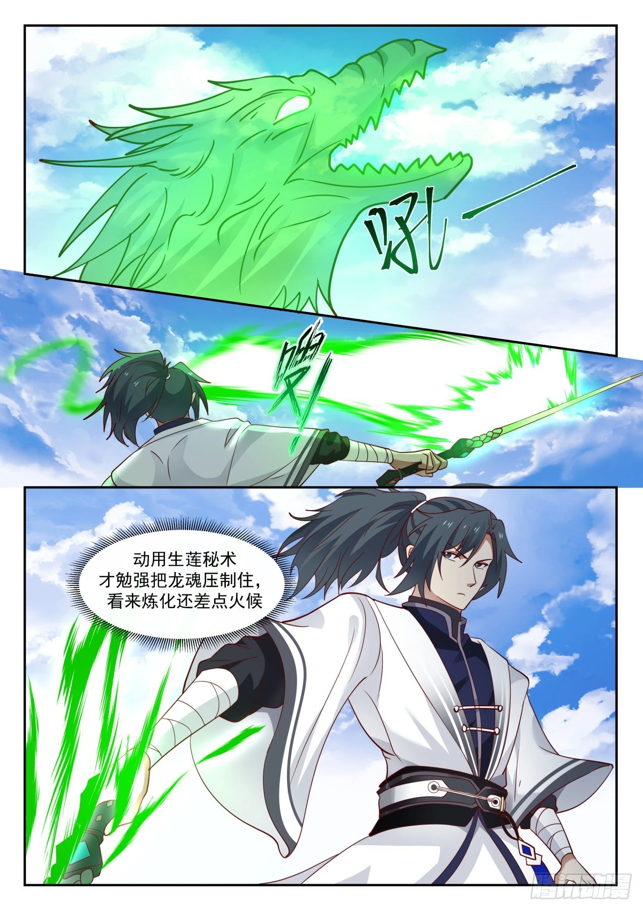 武炼巅峰漫画,1300 痴心妄想2图
