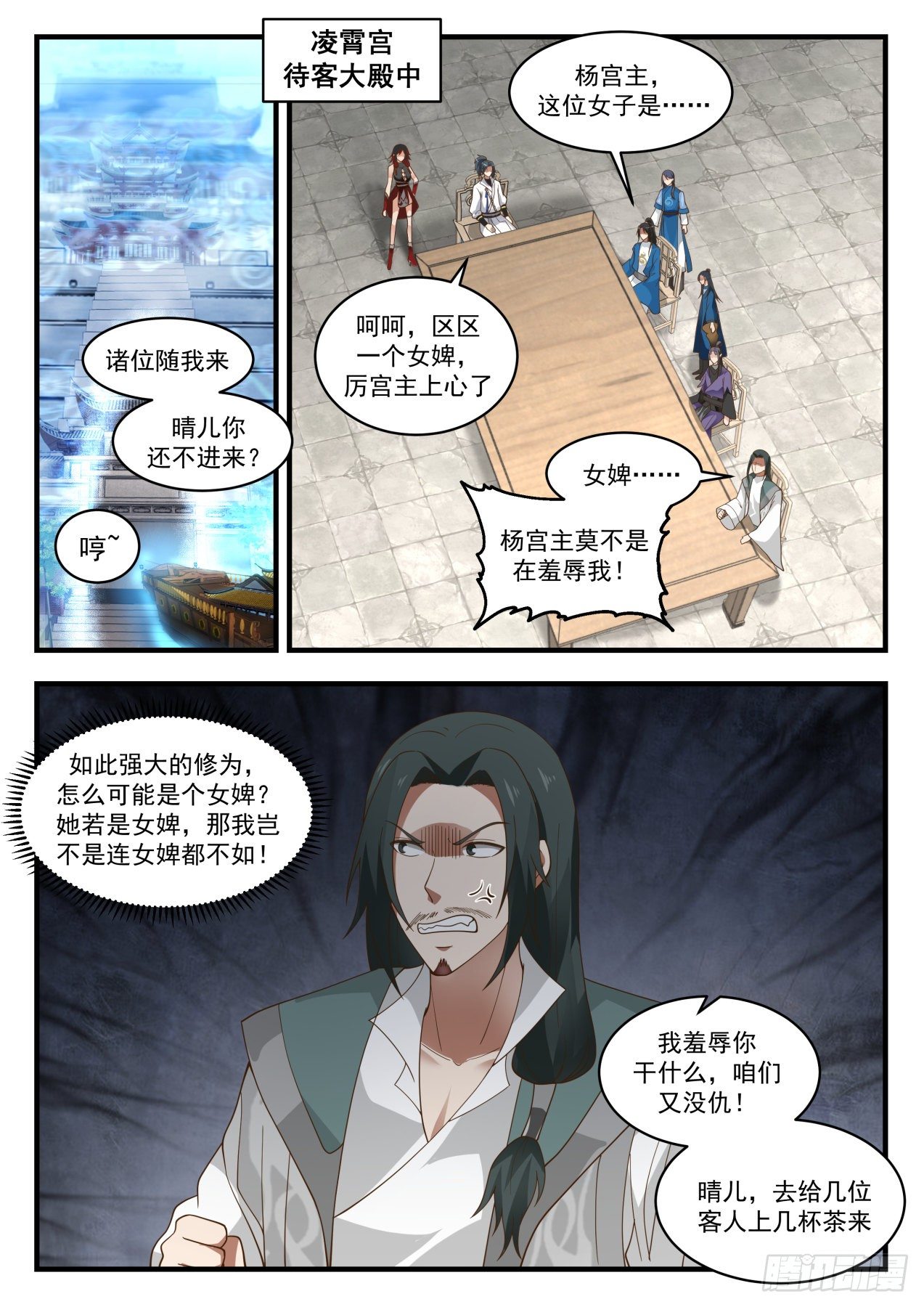 武炼巅峰主角几个老婆漫画,1976 凌霄宫篇-敢不敢赌2图
