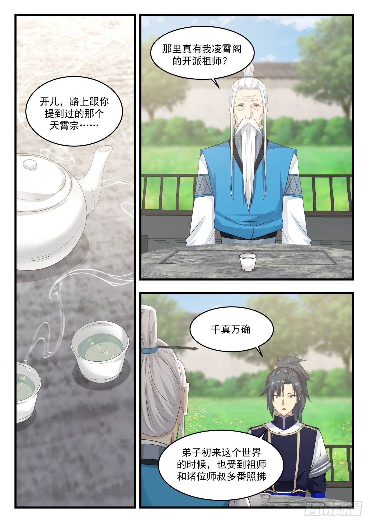 武炼巅峰漫画,812 认祖归宗2图