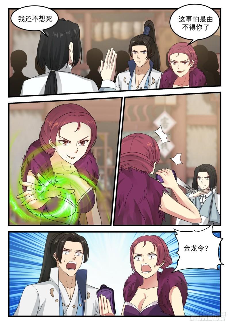 武炼巅峰漫画,675 你想怎麽死1图