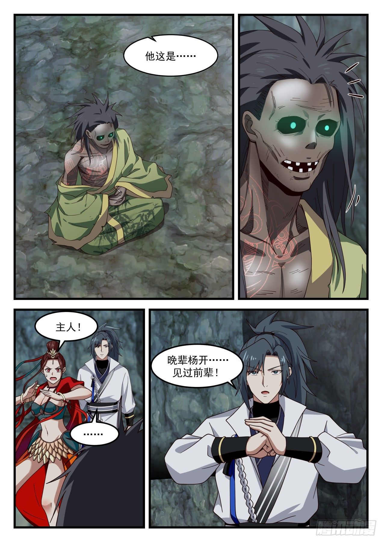 武炼巅峰漫画,1823 叶崇2图