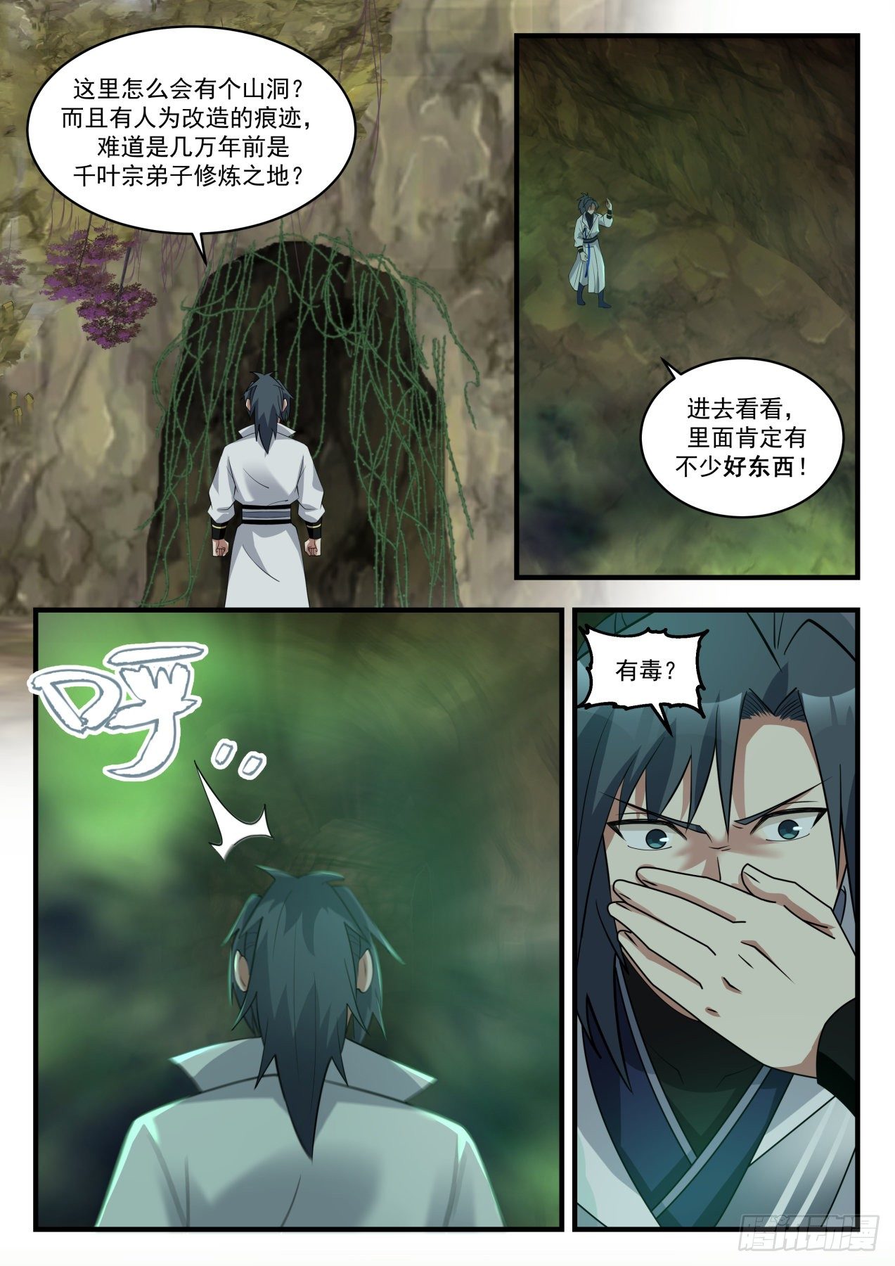 武炼巅峰漫画,1820 屍傀1图