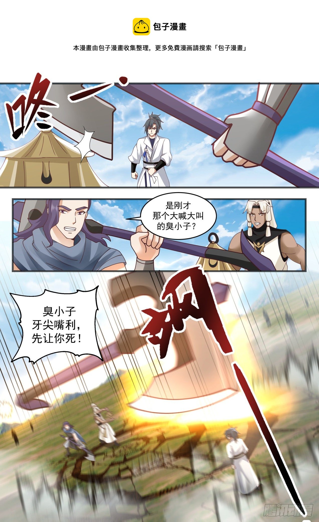 武炼巅峰漫画,1608 有缘者居之2图