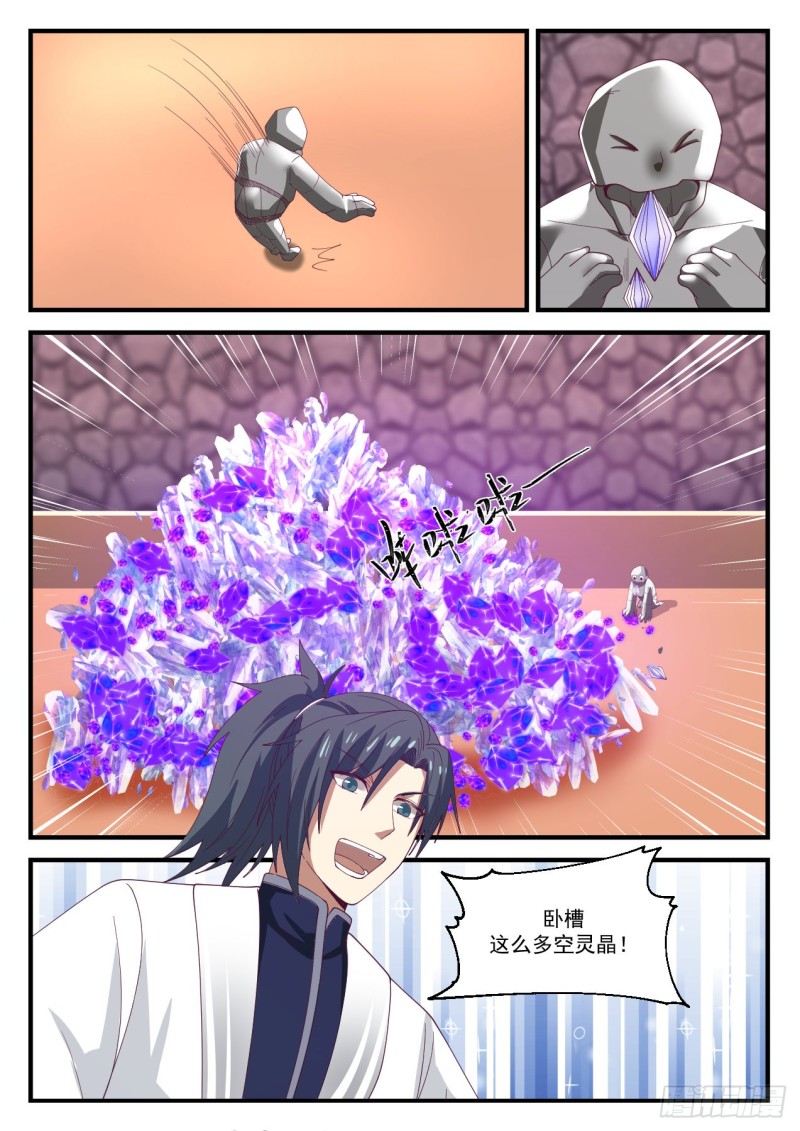 武炼巅峰免费听书完结漫画,1162 老女人？1图