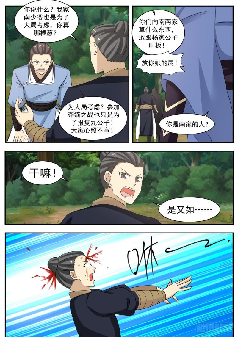 武炼巅峰漫画,465 我会放过你们？2图