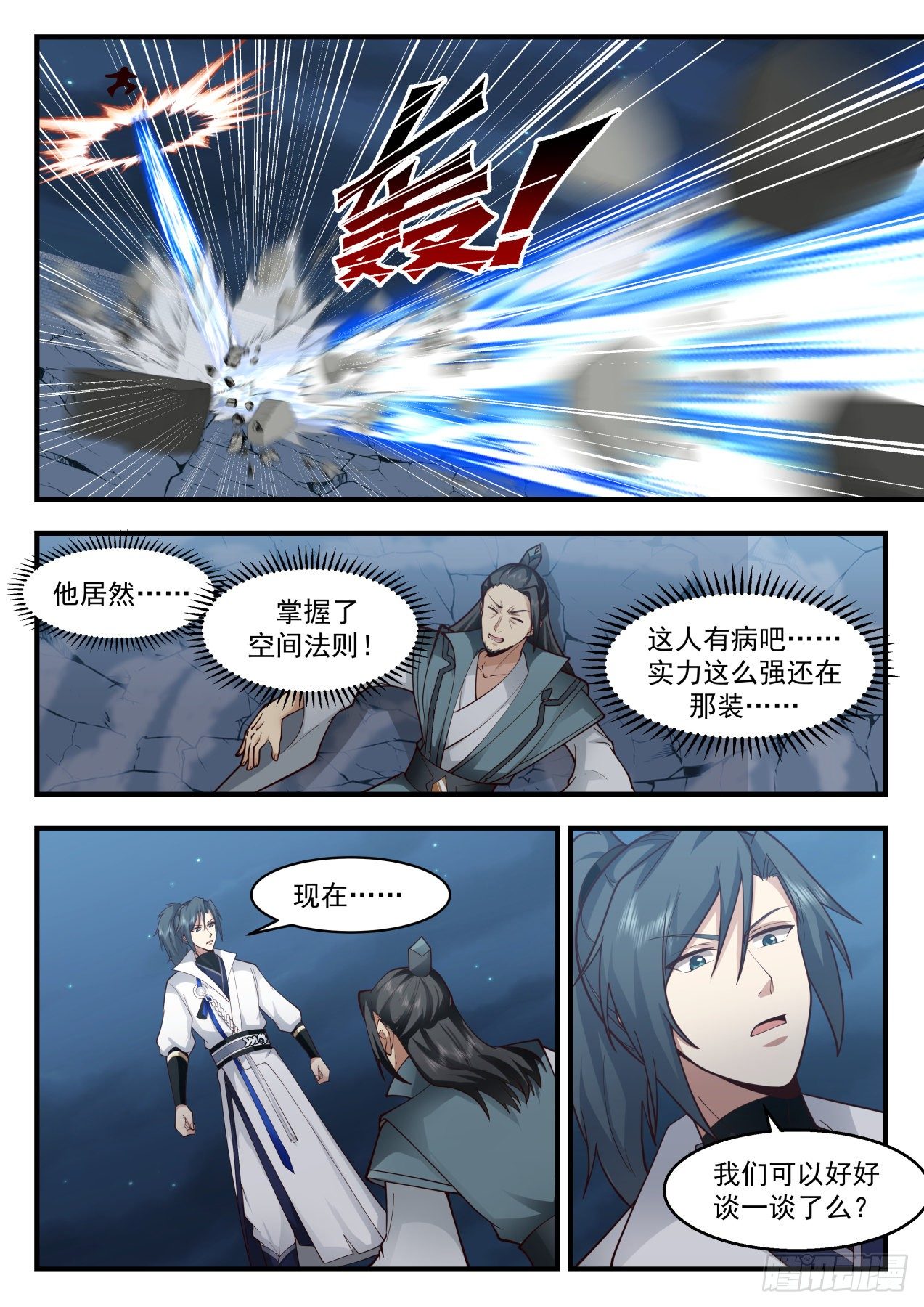 武炼巅峰漫画,2167 祖域篇-阎家老祖2图