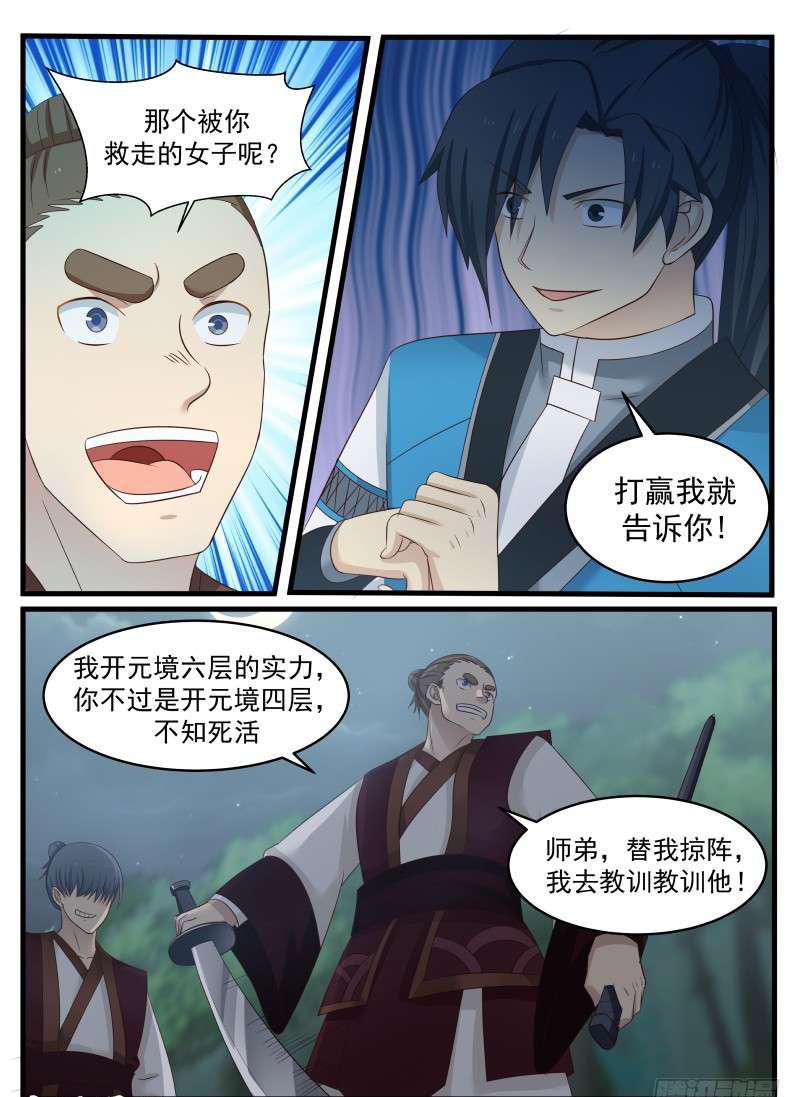 武炼巅峰漫画,70 先杀两人1图