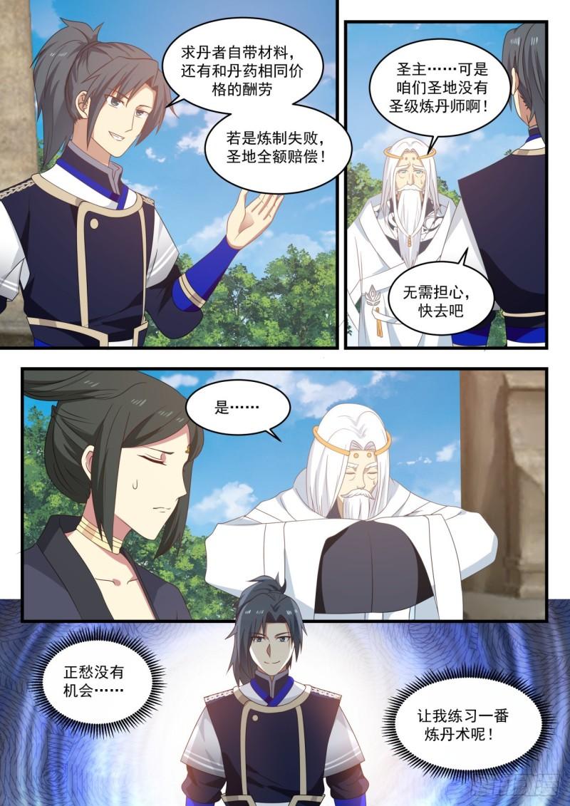 武炼巅峰漫画,748 生财有道2图