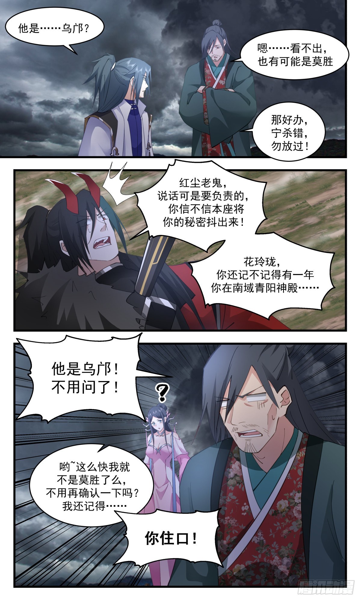 武炼巅峰漫画,2576 人魔大战篇---星星之火1图