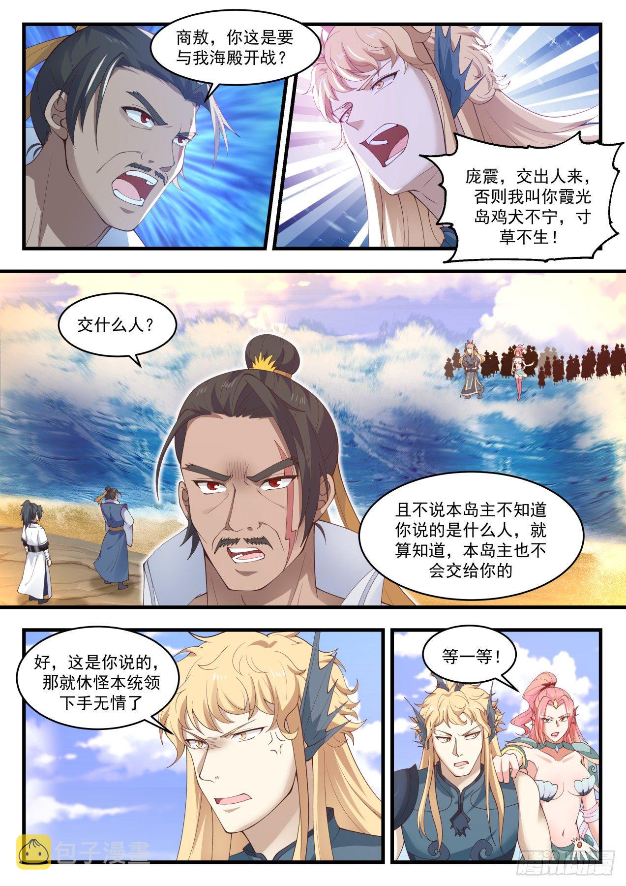 武炼巅峰主角几个老婆漫画,1433 失踪2图