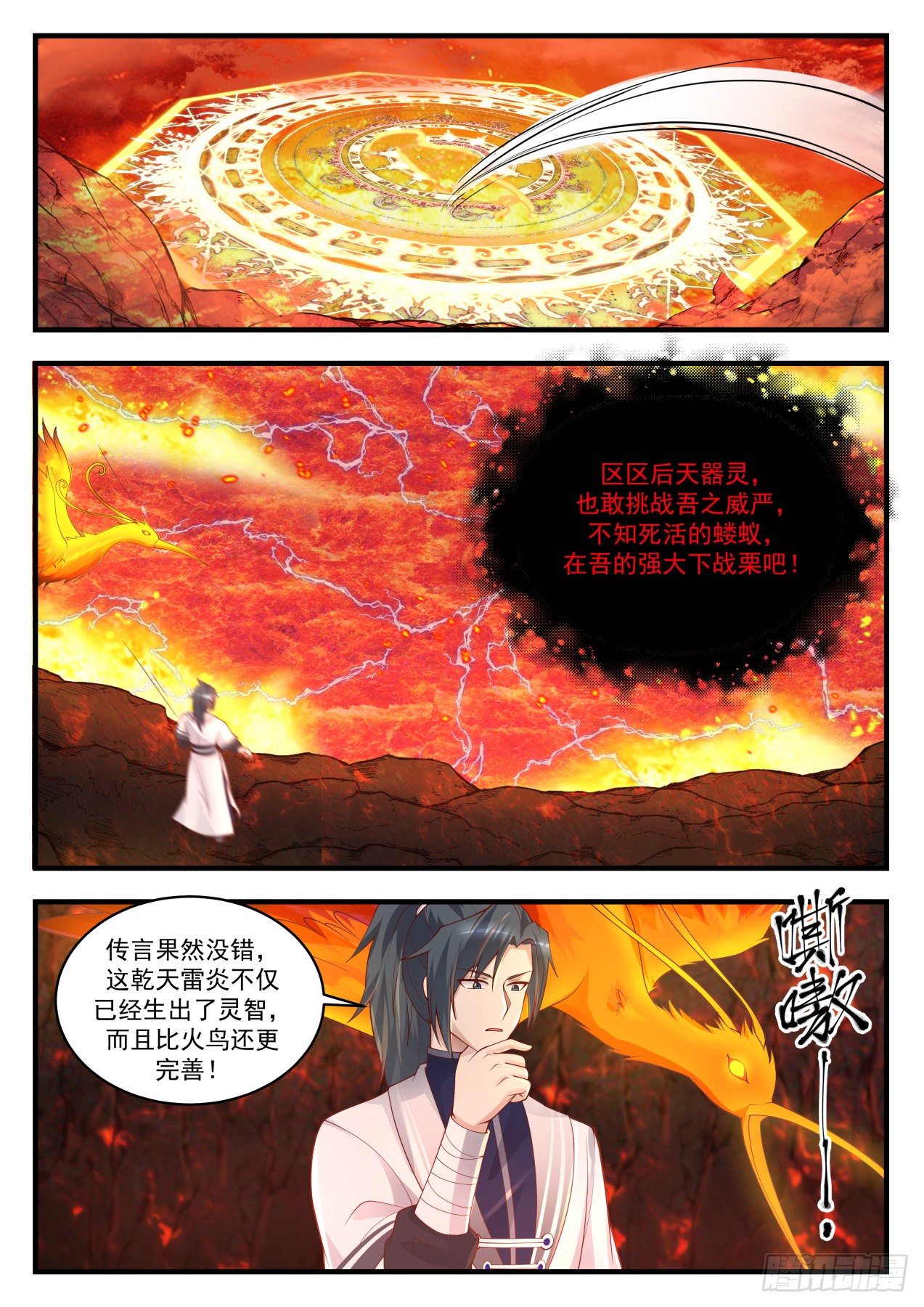 武炼巅峰小说免费阅读全文漫画,1417 乾天雷炎2图