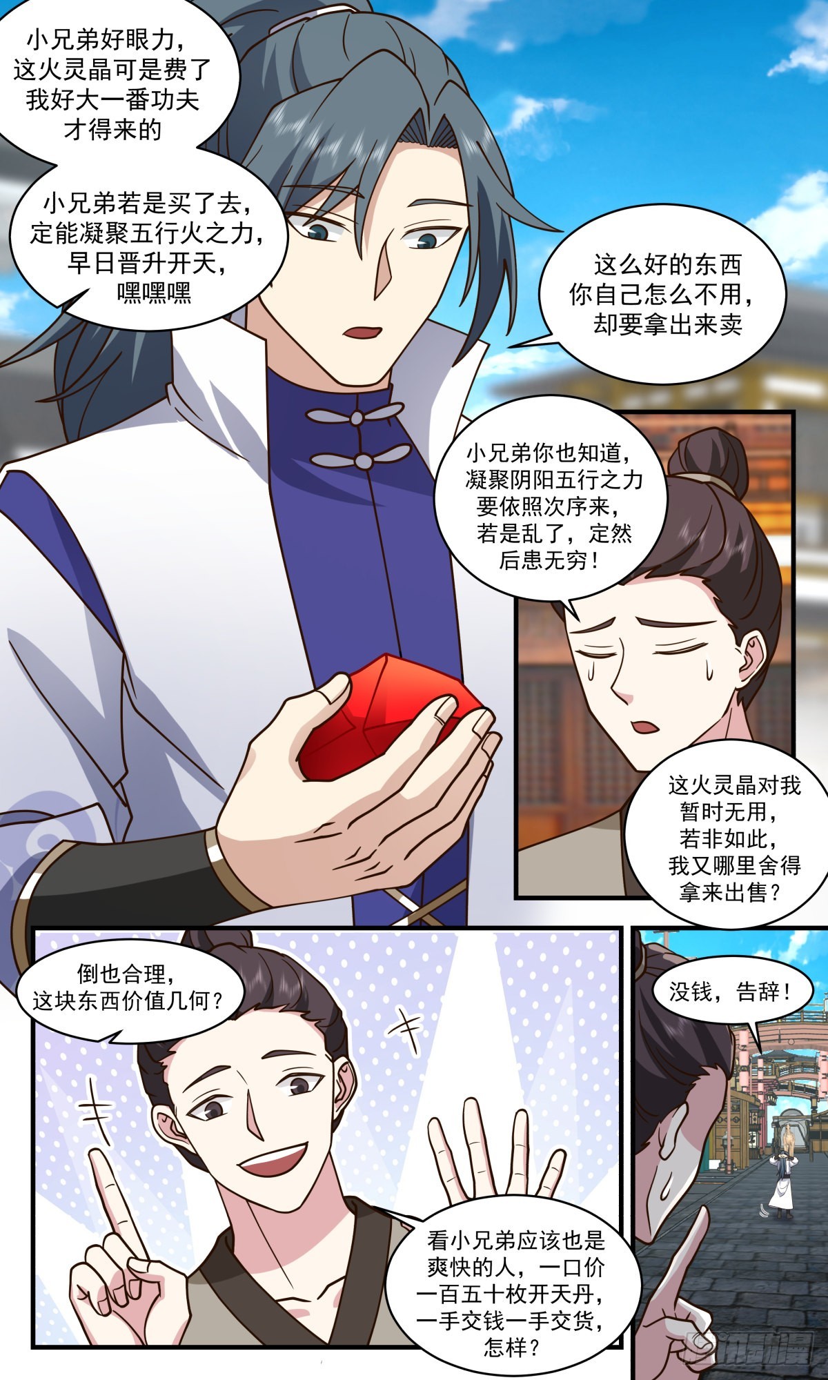 武炼巅峰漫画,2588 火灵地篇-人比人气死人2图