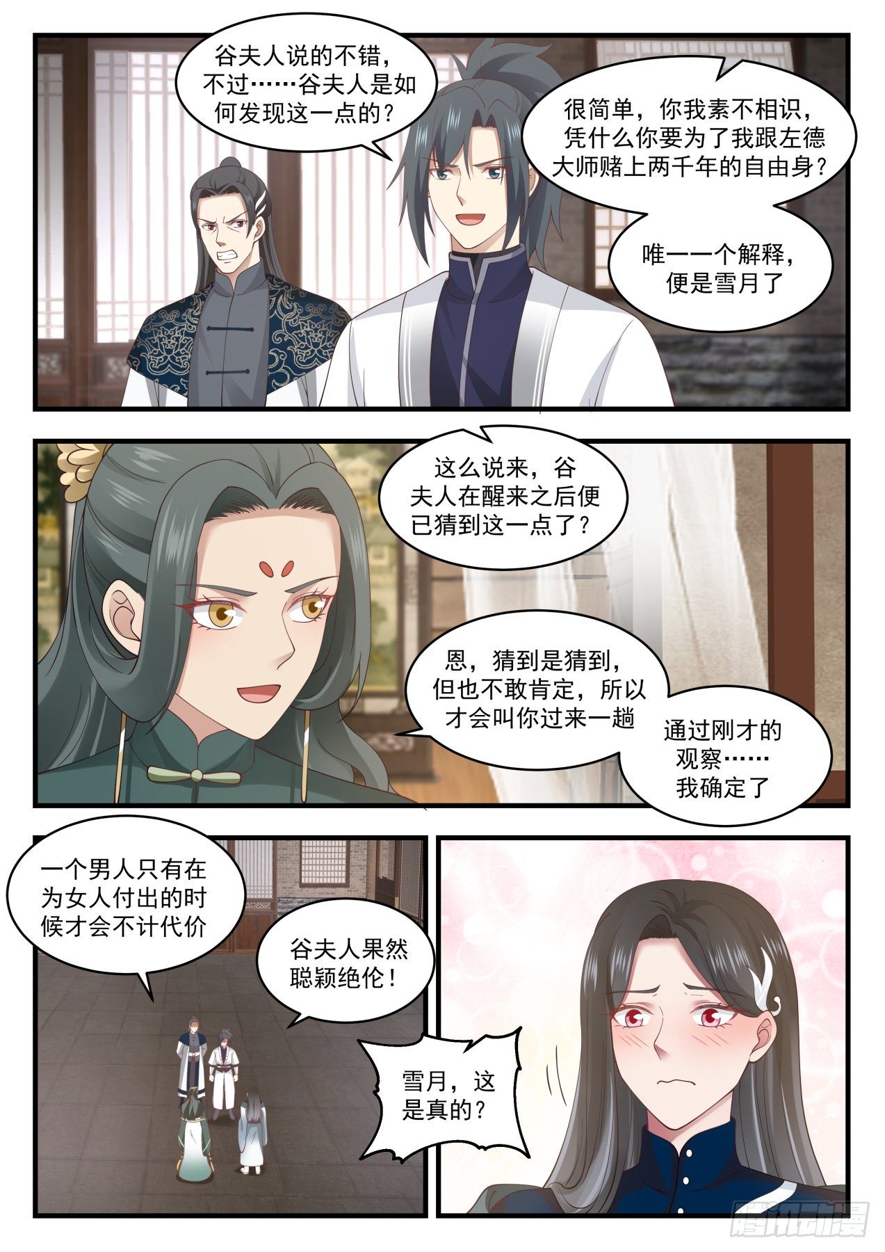 武炼巅峰漫画,1547 这是稳了1图