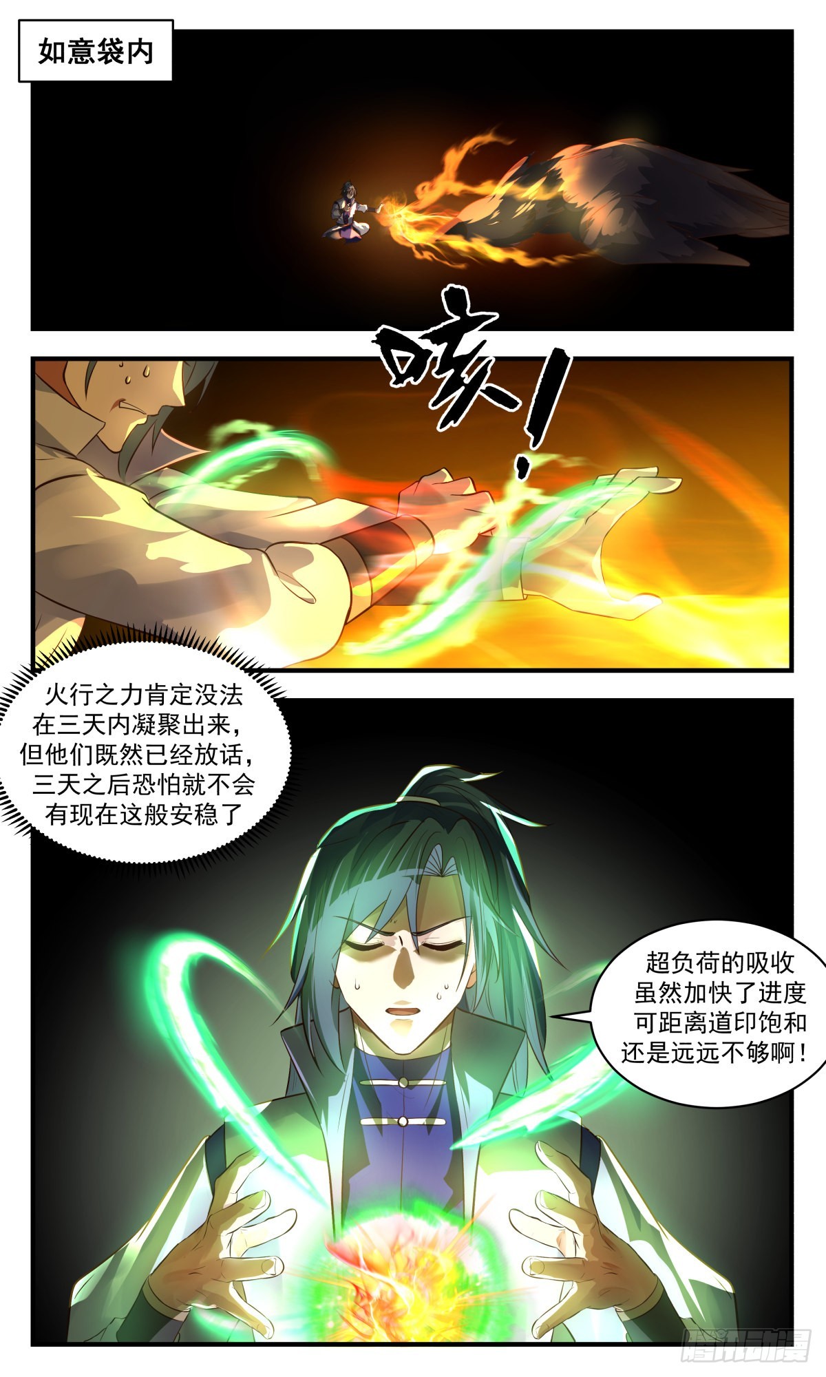 武炼巅峰漫画,2619 第一栈篇-龙争虎斗2图