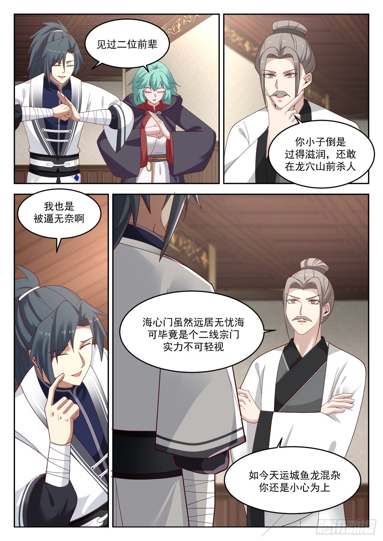 武炼巅峰漫画漫画,1271 储灵珠1图