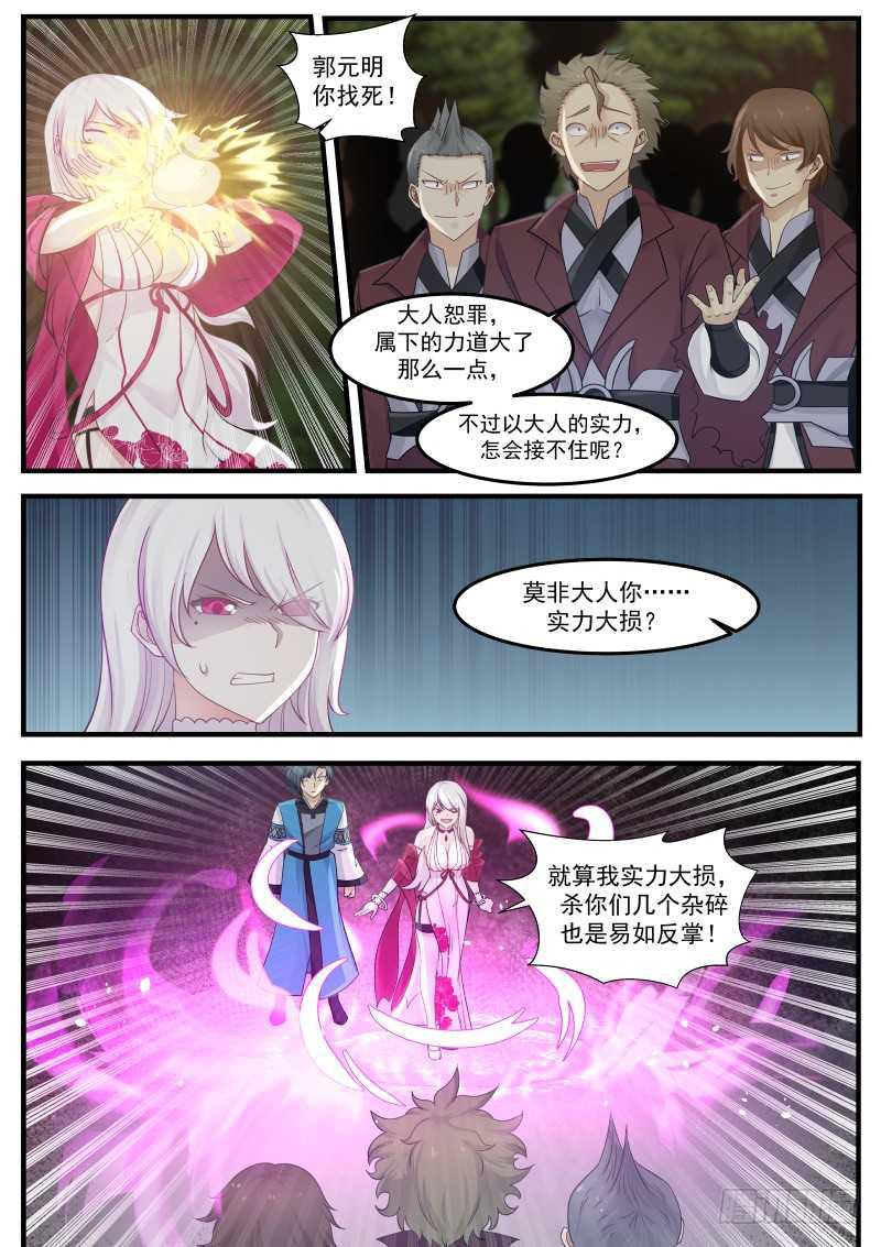 武炼巅峰漫画,248 毒寡妇！2图
