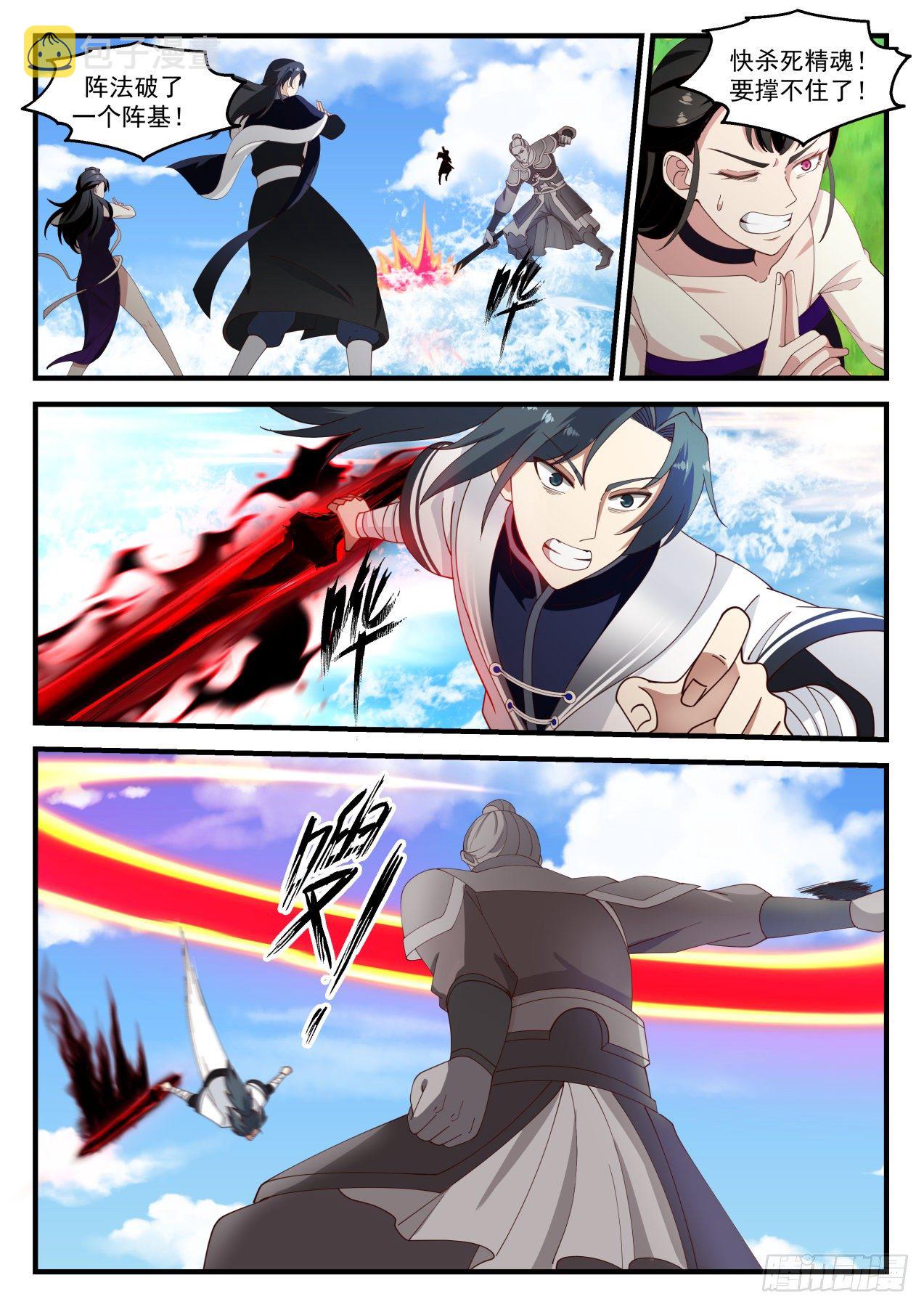 武炼巅峰漫画,1259 自爆之威2图