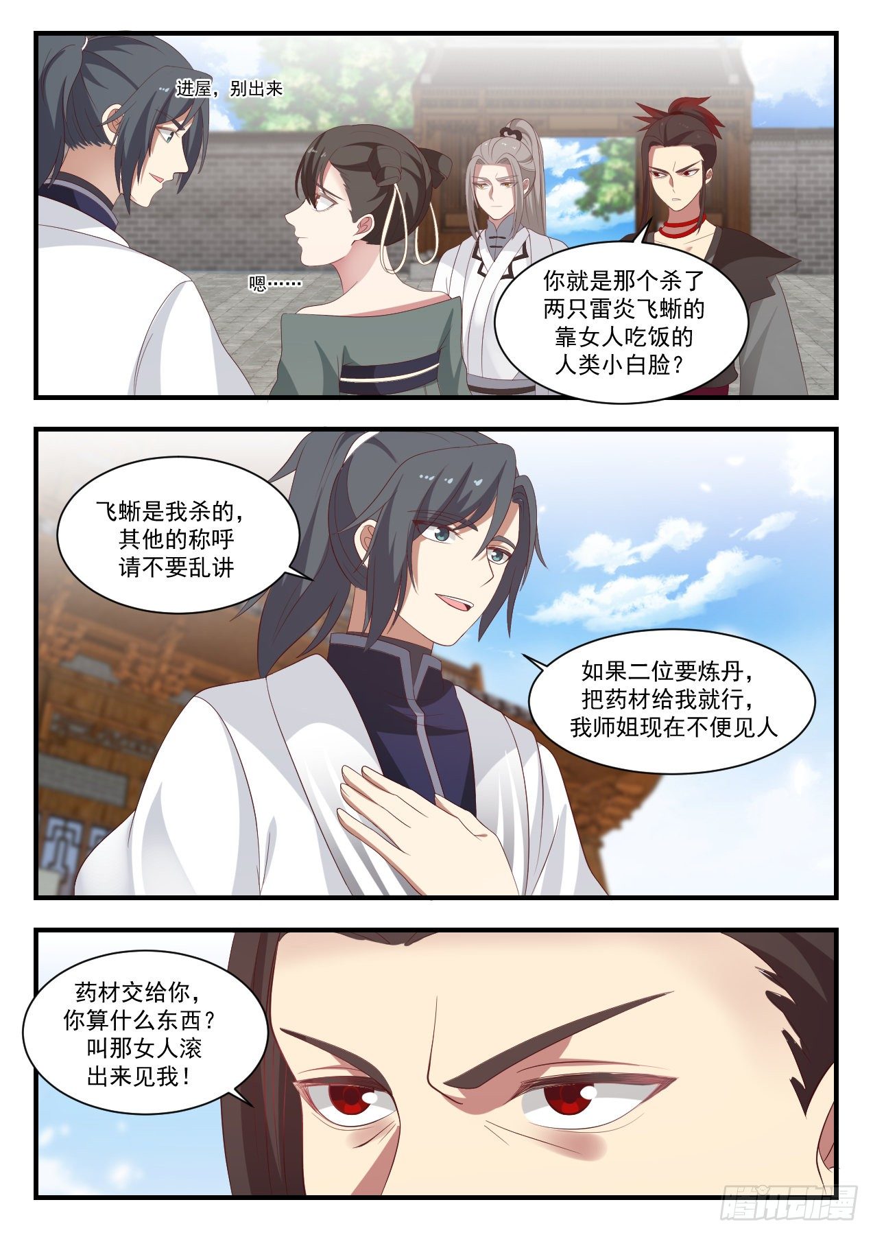 武炼巅峰漫画,1381 我不想努力了2图