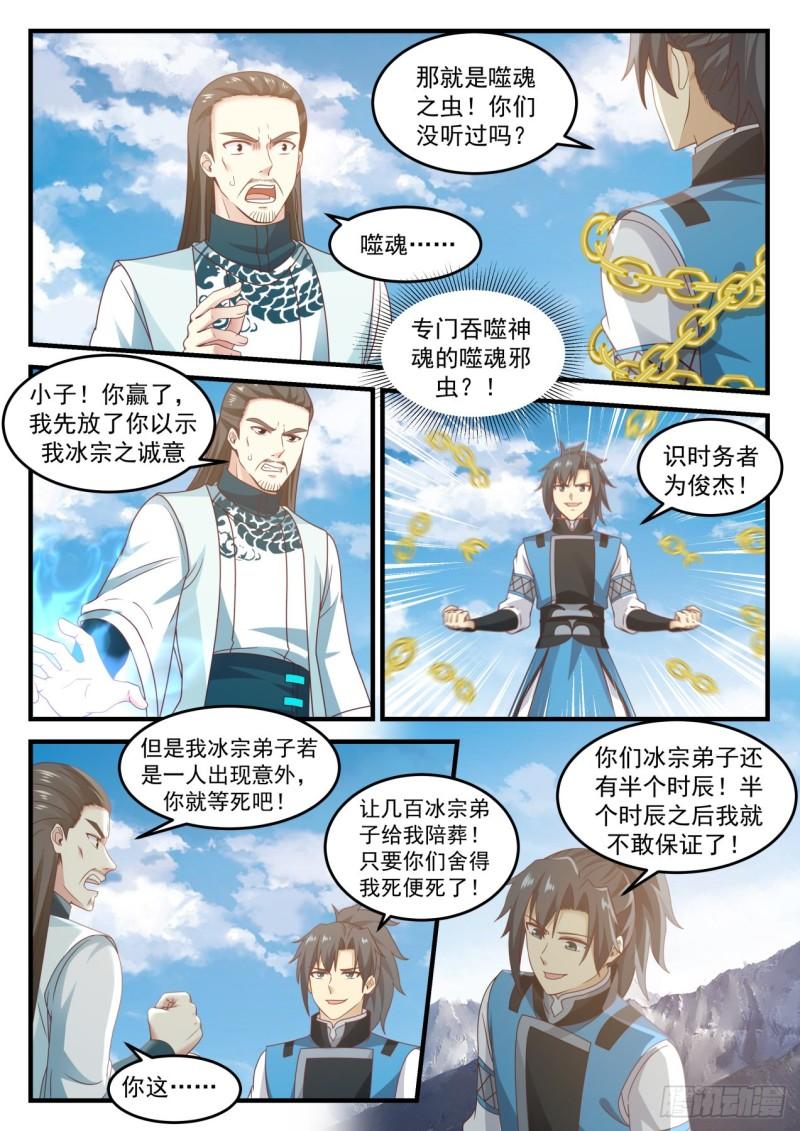 武炼巅峰主角几个老婆漫画,697 冰主青雅1图