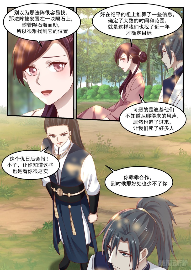 武炼巅峰漫画,976 淬链肉身2图
