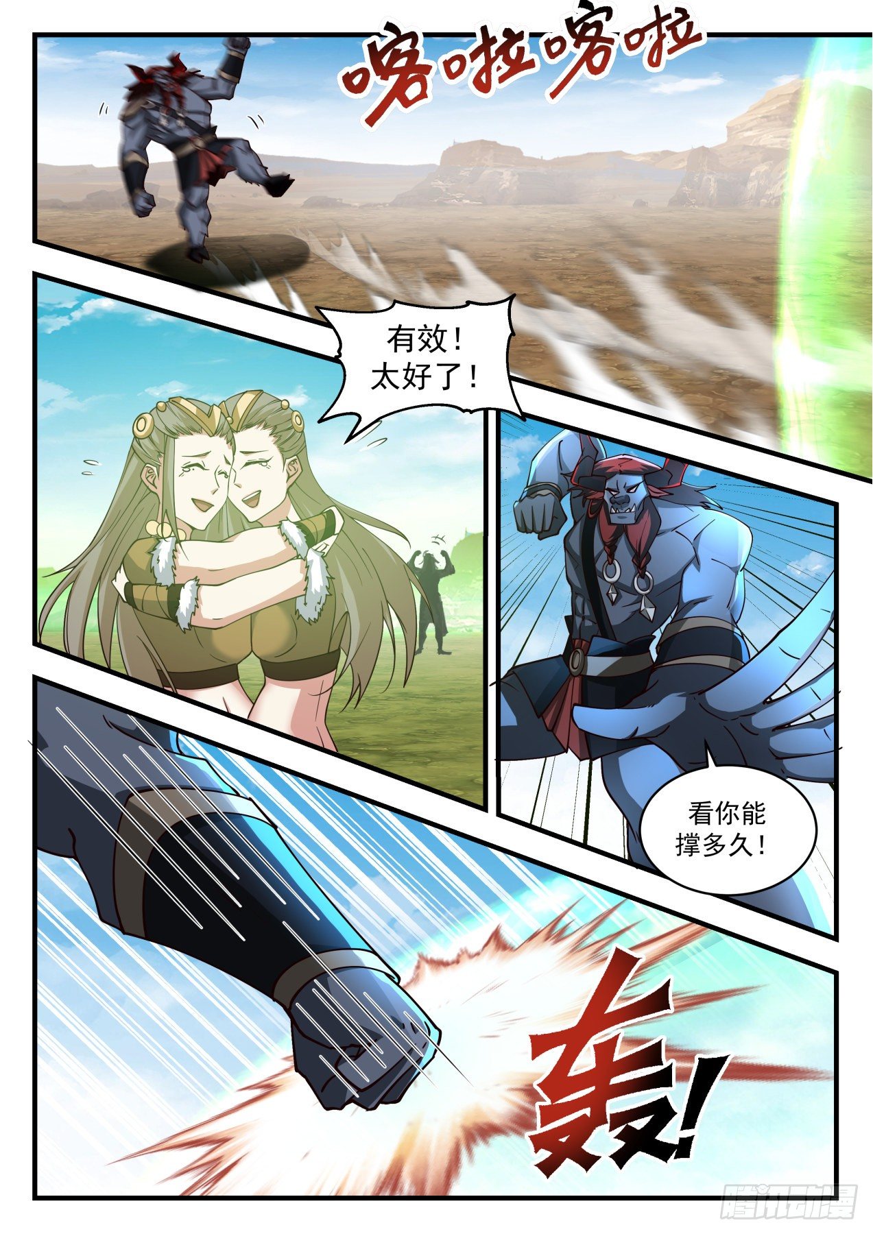 武炼巅峰主角几个老婆漫画,2056 上古秘境篇-千钧一发之际2图