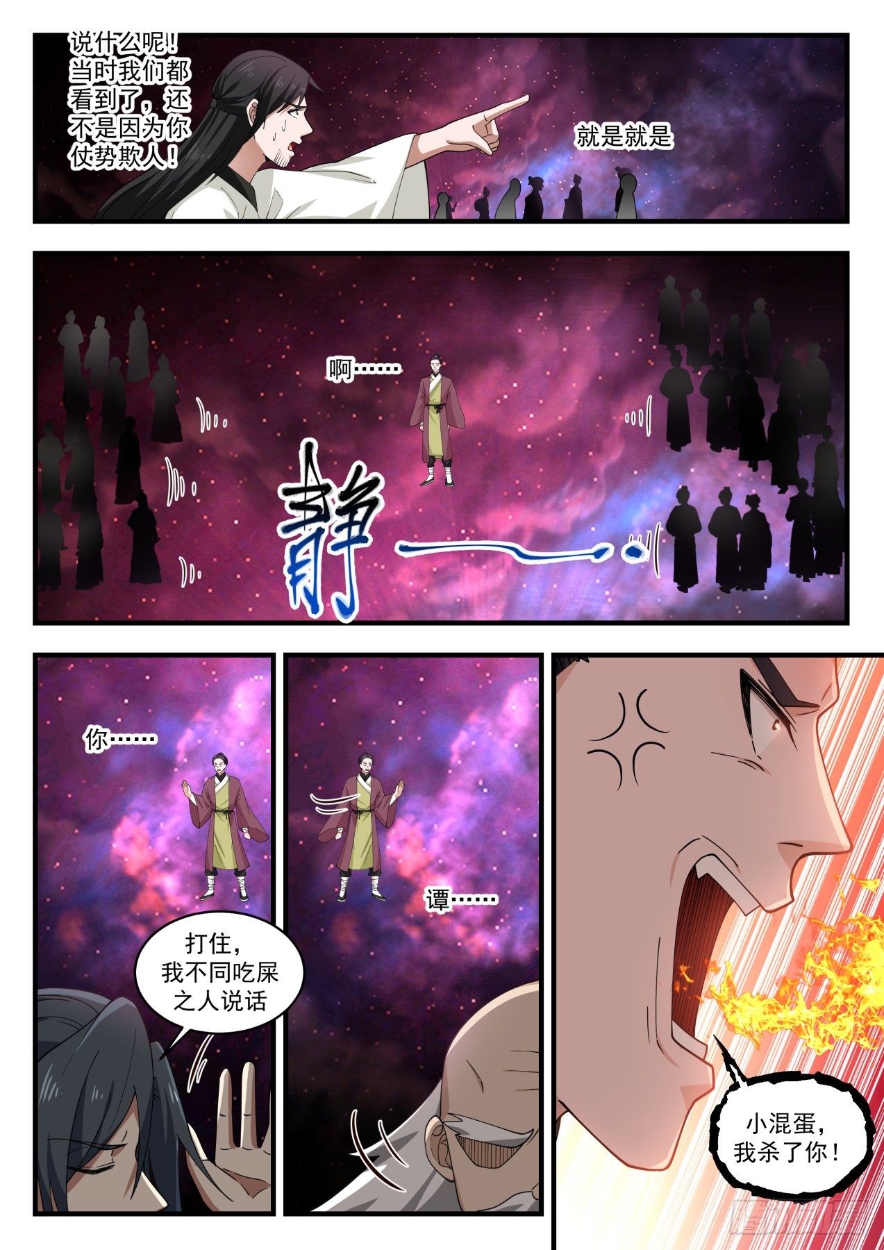 武炼巅峰漫画,1960 流影城篇-全部受制1图