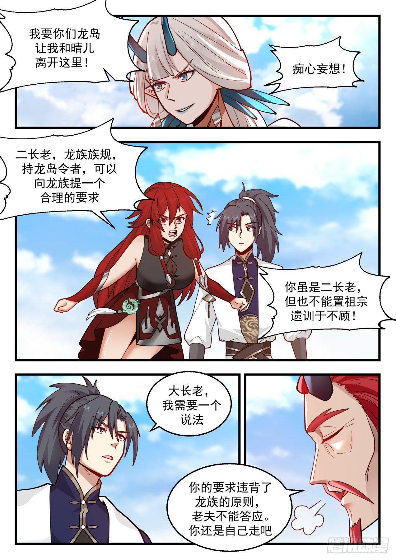 武炼巅峰漫画,2142 龙岛篇-强势1图