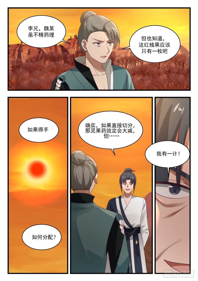 武炼巅峰等级境界划分漫画,1124 各自爲营1图
