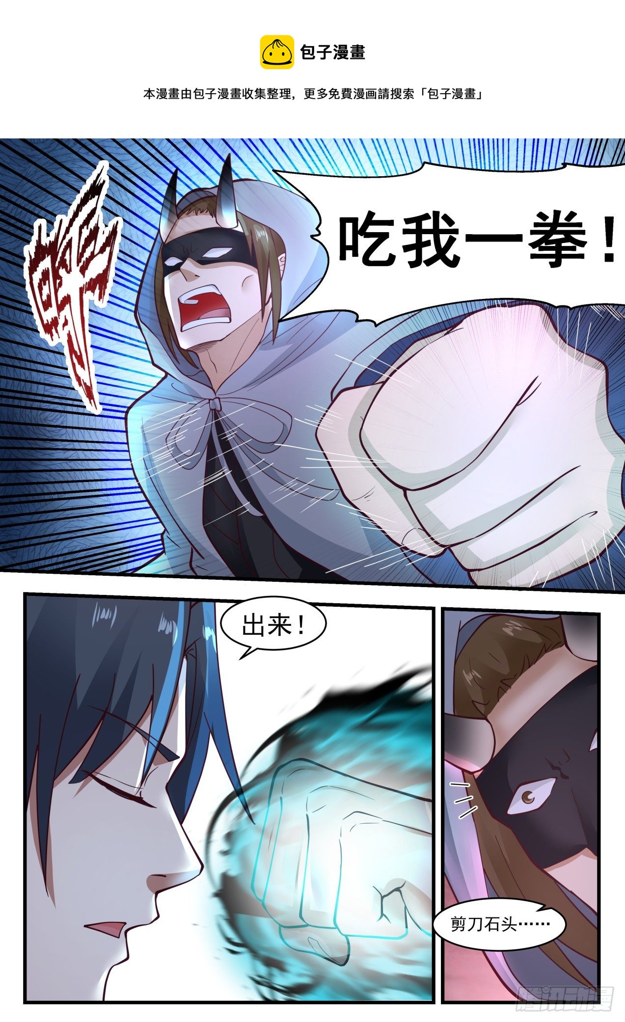 武炼巅峰漫画,1919 蛮荒古地篇-激战圣使1图