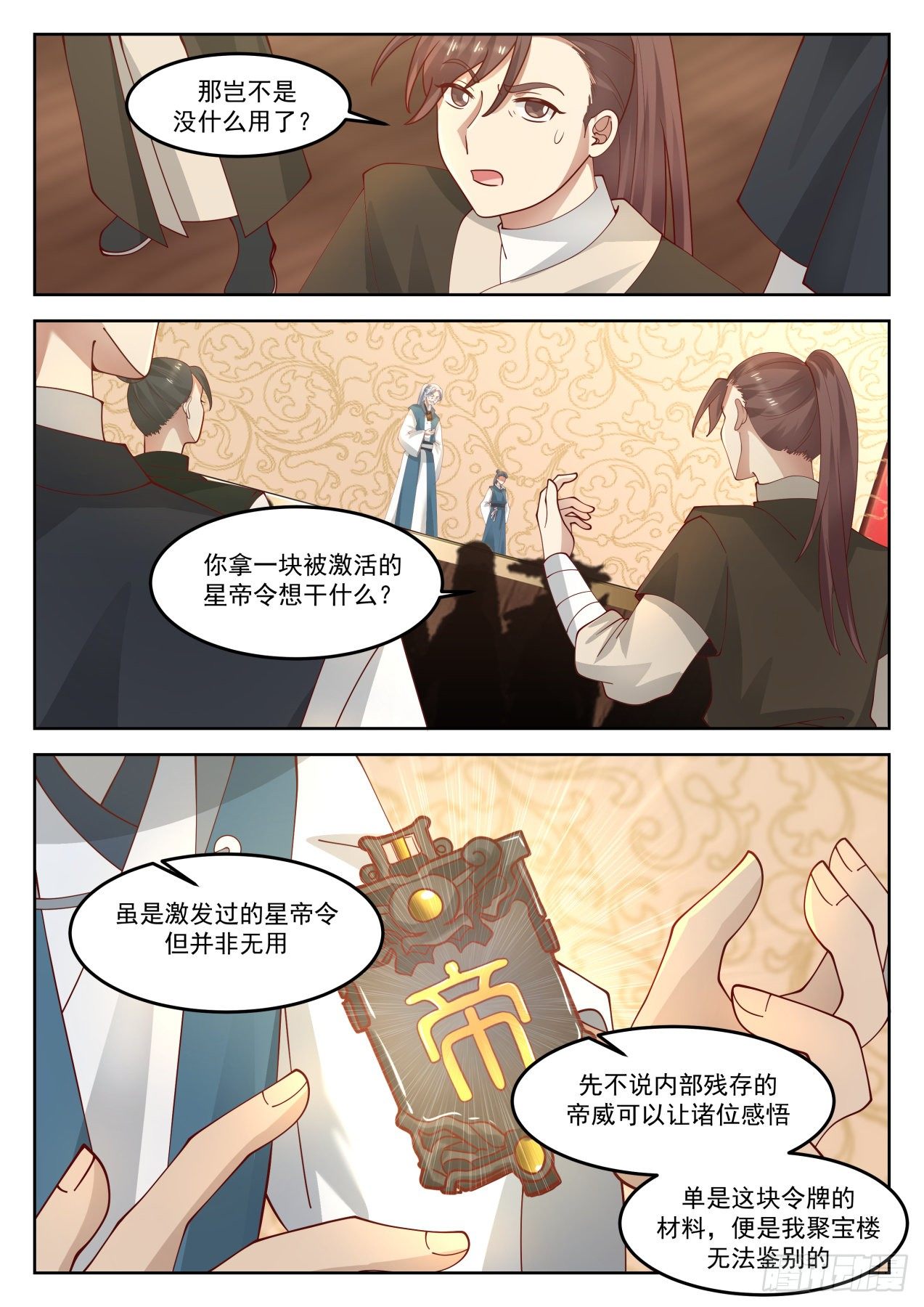 武炼巅峰主角几个老婆漫画,1274 再见星帝令2图