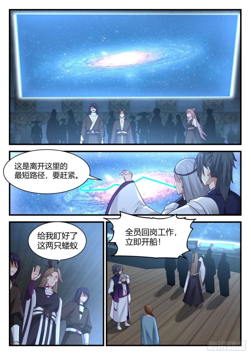 武炼巅峰漫画,858 走一步算一步2图